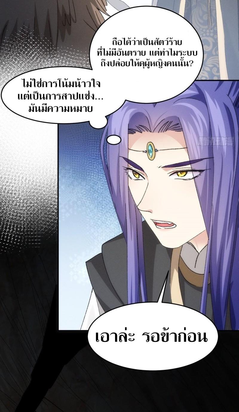 ข้าแค่ไม่เล่นไพ่ตามเกม ตอนที่ 141 หน้า 30