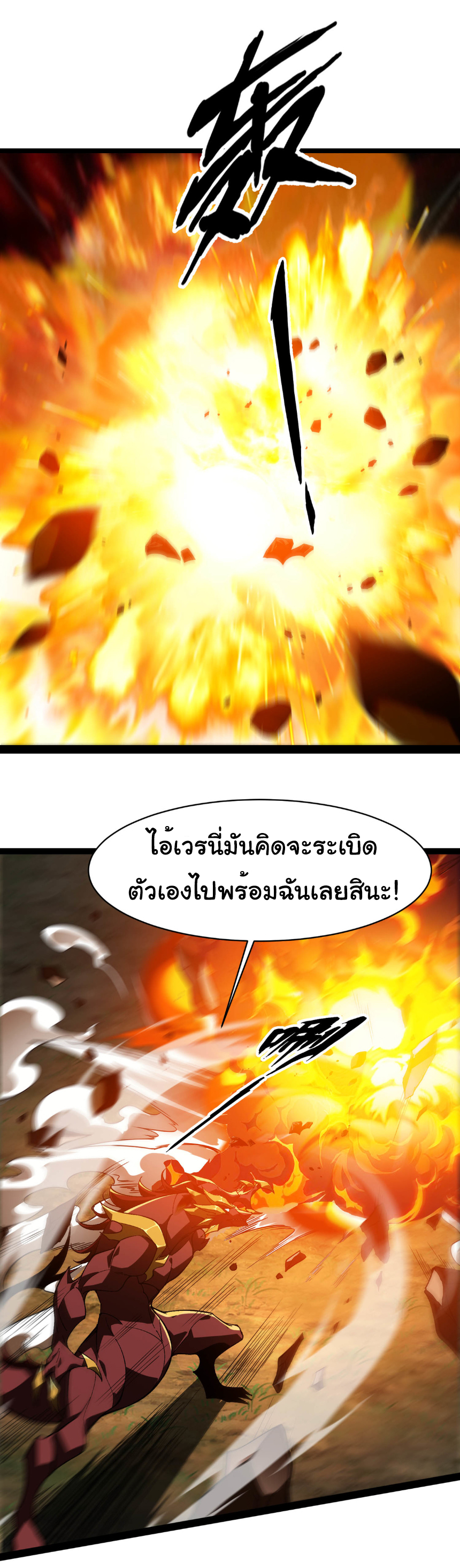 เริ่มต้นวิวัฒนาการจากปลาคาร์พสู่มังกร! ตอนที่ 29 หน้า 13