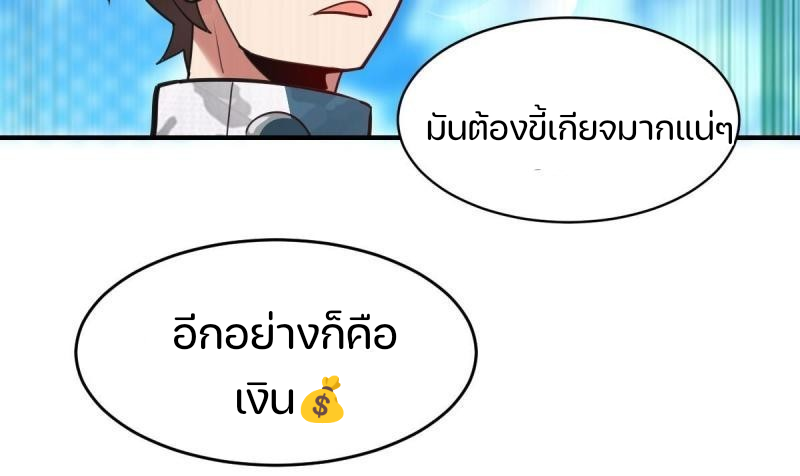 สัตว์ประหลาดที่ไร้หลักวิทยาศาสตร์ ตอนที่ 4 หน้า 28