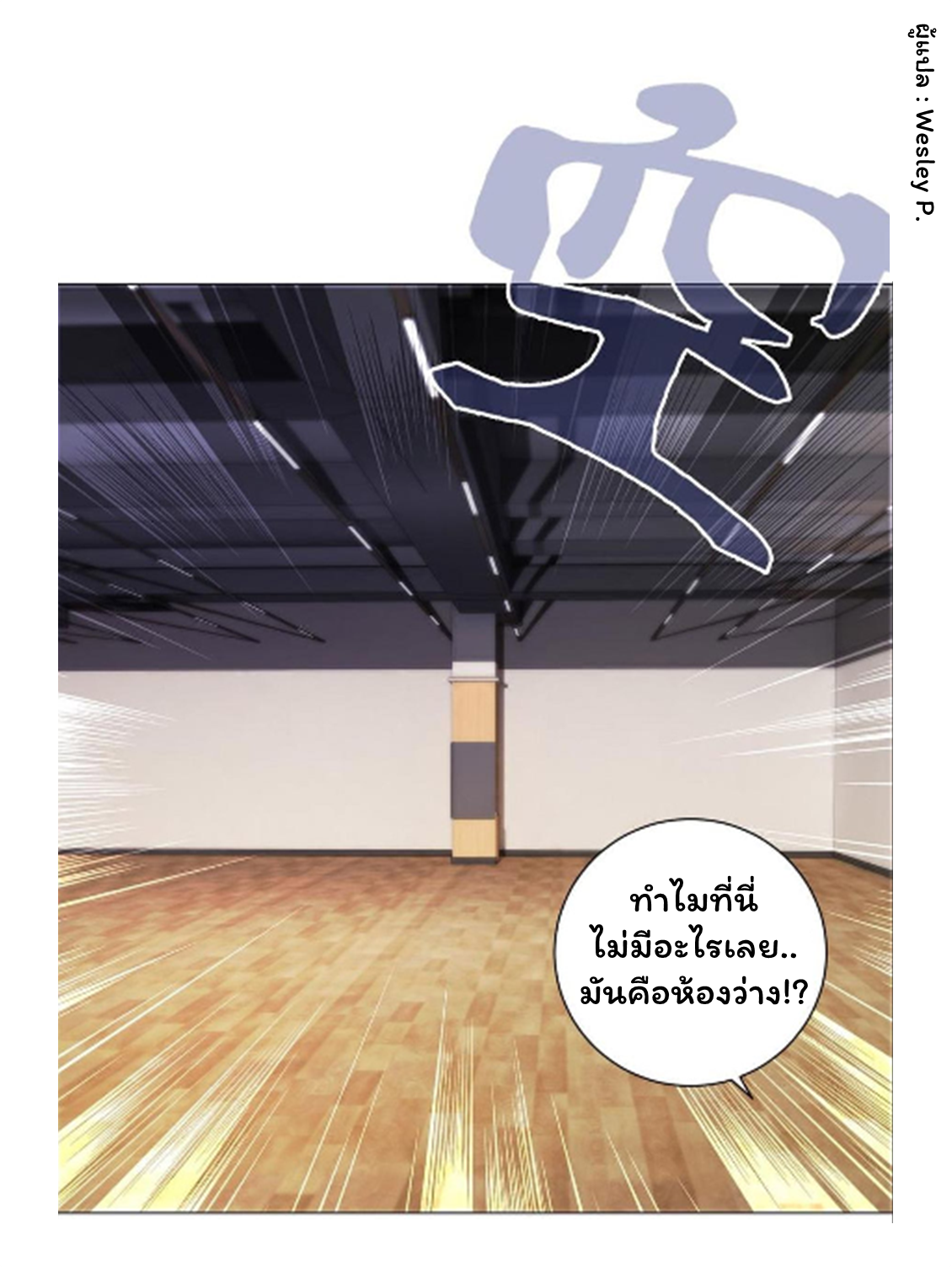 ระบบพระเจ้า ตอนที่ 158 หน้า 20