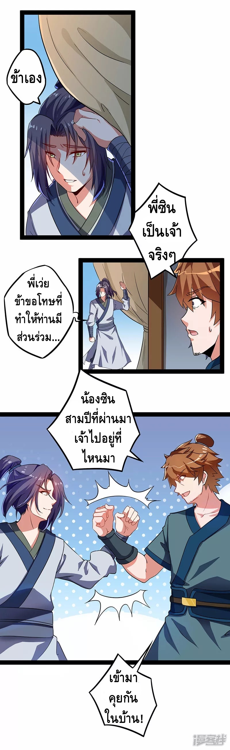 เหยียบย่ำแม่น้ำอมตะ ตอนที่ 29 หน้า 14