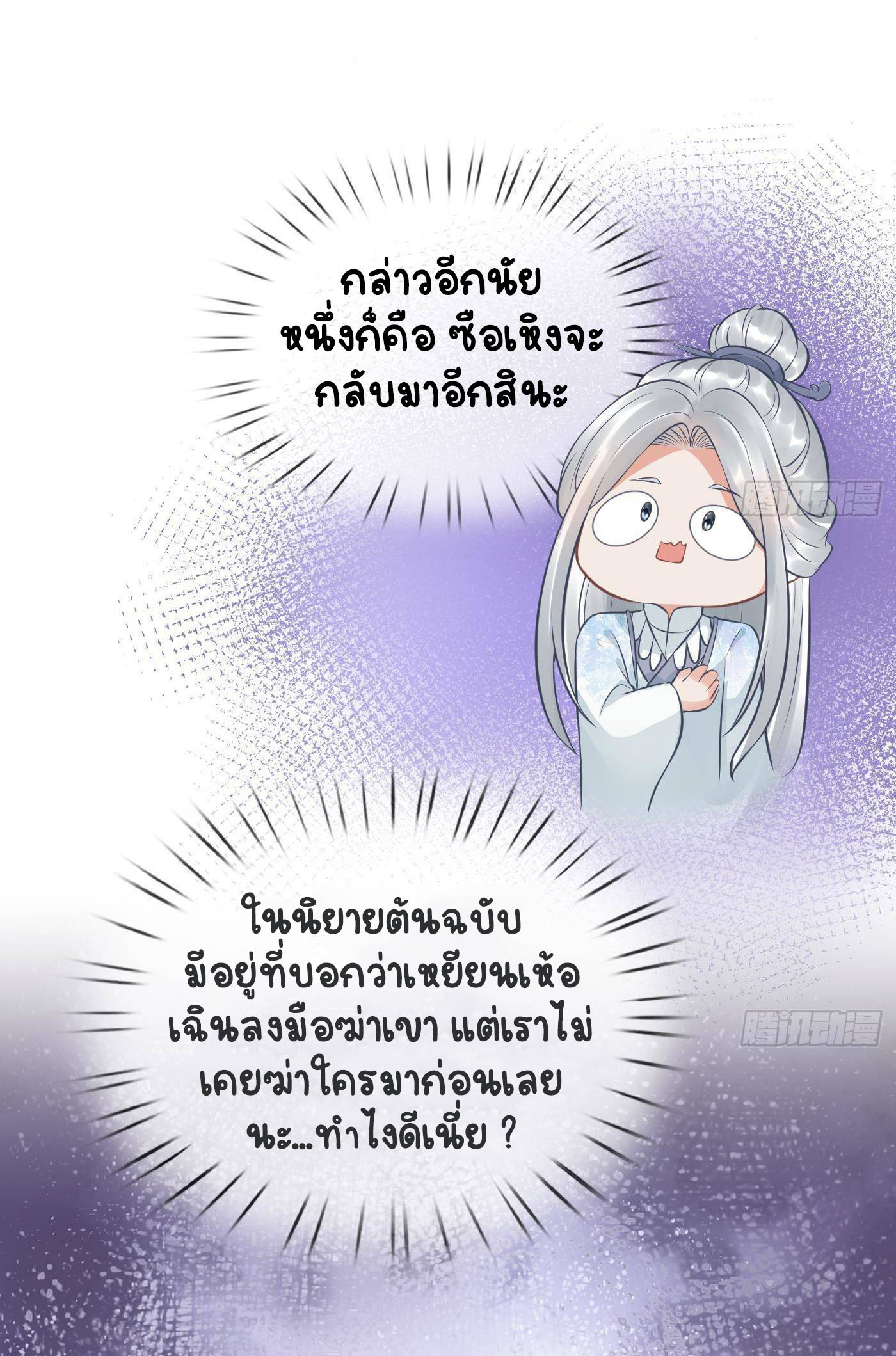 ให้ตายข้าก็จะไม่เป็นอาจารย์ ตอนที่ 42 หน้า 10