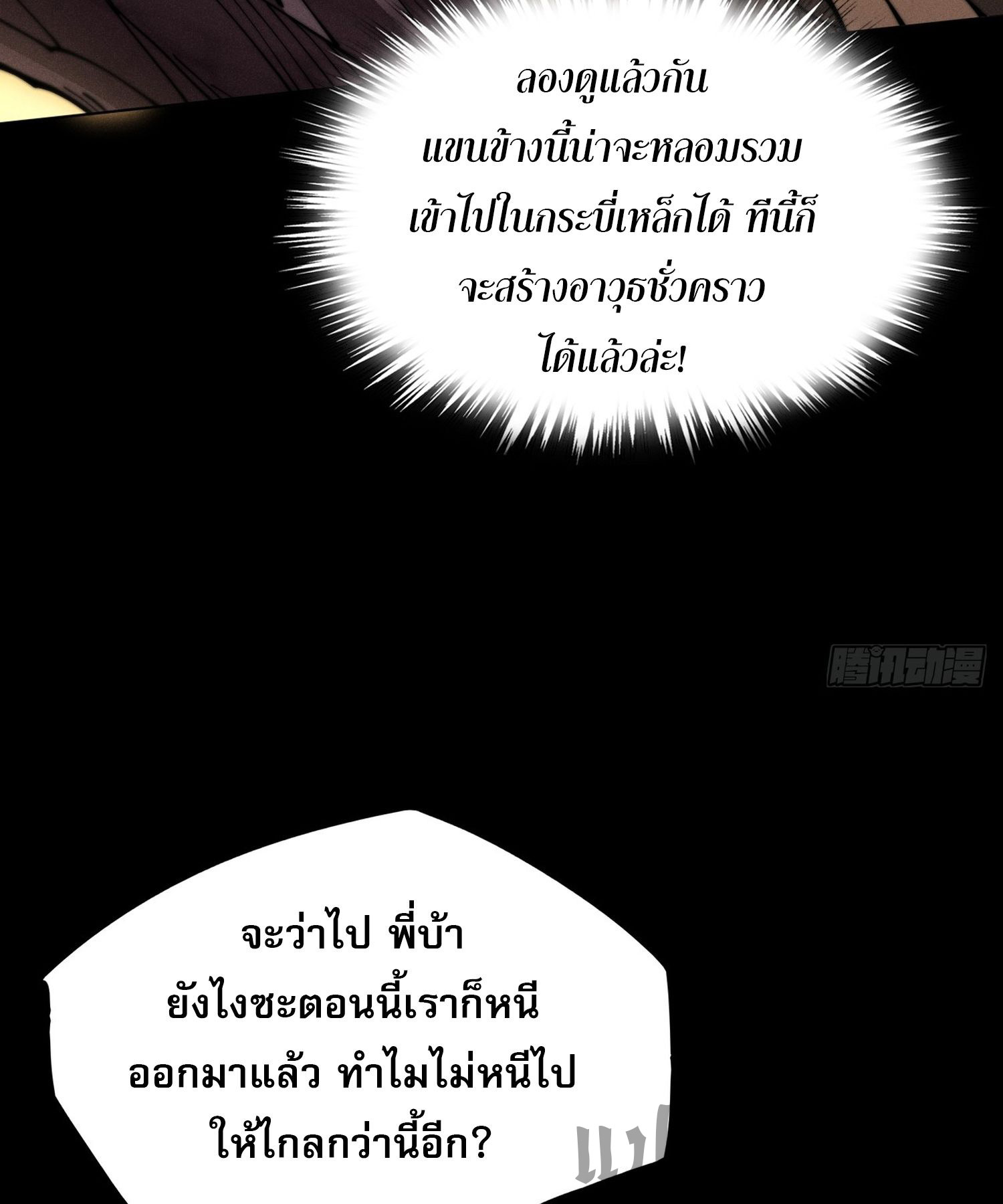 วิถีเซียนนอกรีต ตอนที่ 3 หน้า 15