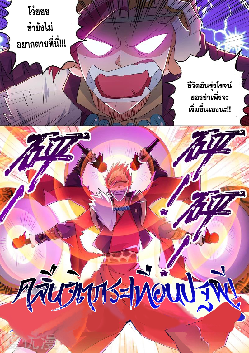 ดาบวิญญาณราชัน spirit sword sovereign ตอนที่ 217 หน้า 8