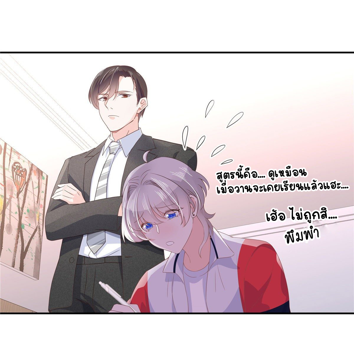 เจ้าชายโรงเรียนแห่งชาติเป็นเด็กผู้หญิง ตอนที่ 73 หน้า 32