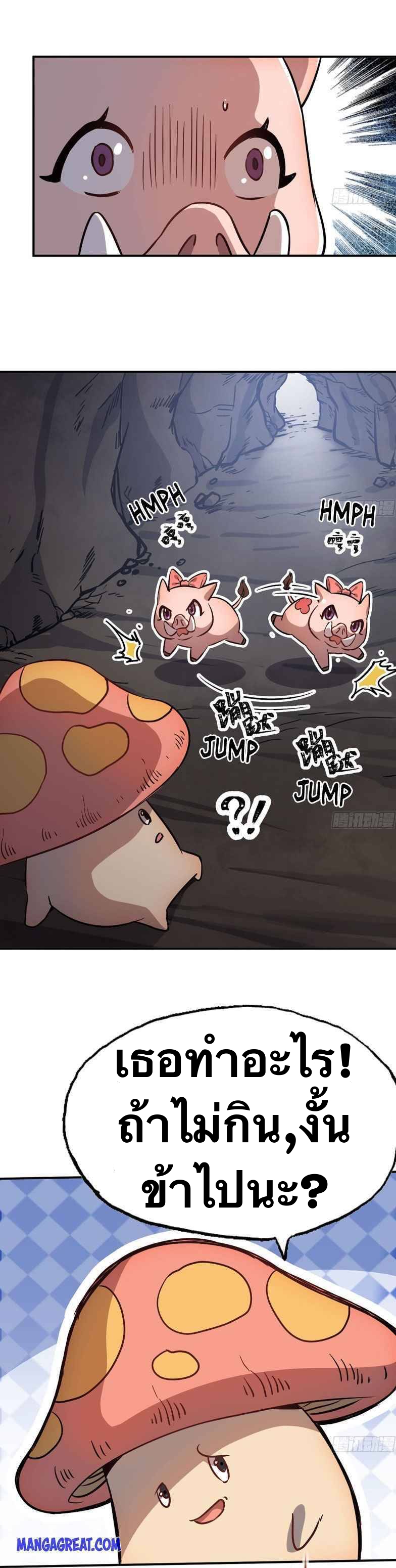 Mushroom Hero ตอนที่ 12 หน้า 4