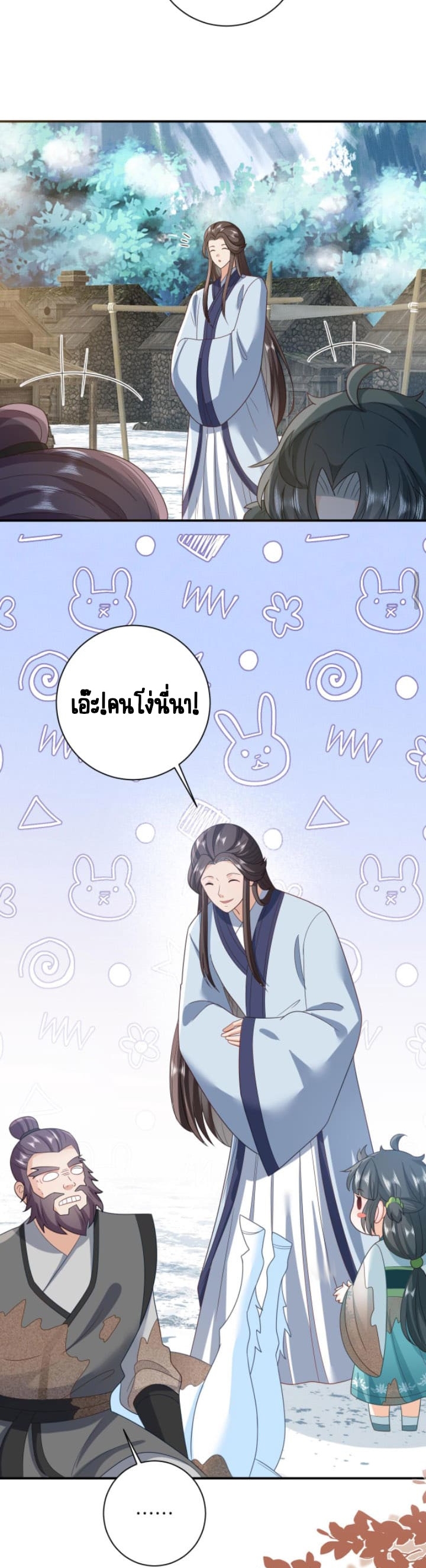 ชีวิตนี้ของเจ้าข้าจ่ายเอง มาบ้าด้วยกันเถอะ! ตอนที่ 19 หน้า 4