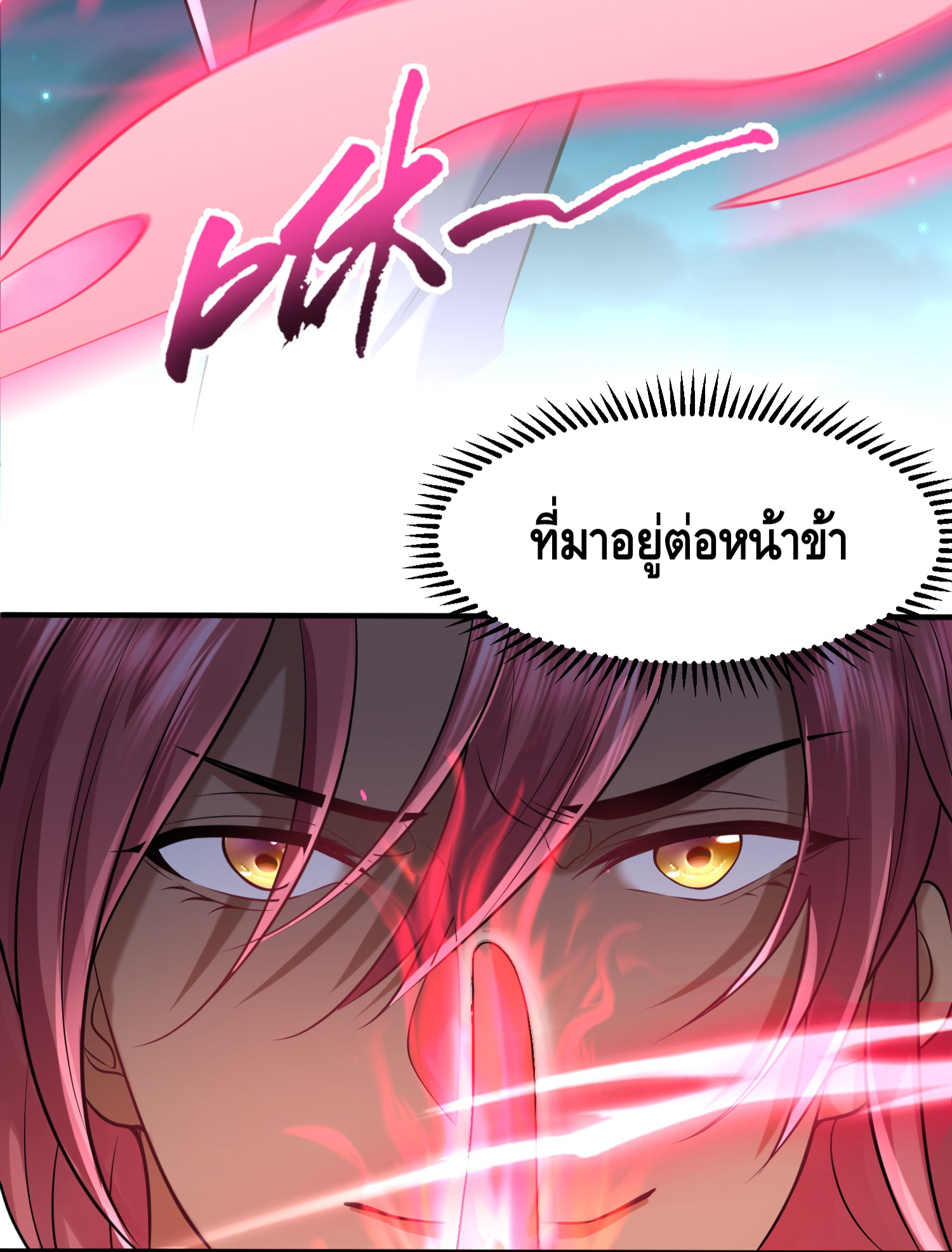 ข้าเป็นเทพเซียนตั้งแต่เมื่อไหร่? ตอนที่ 11 หน้า 27