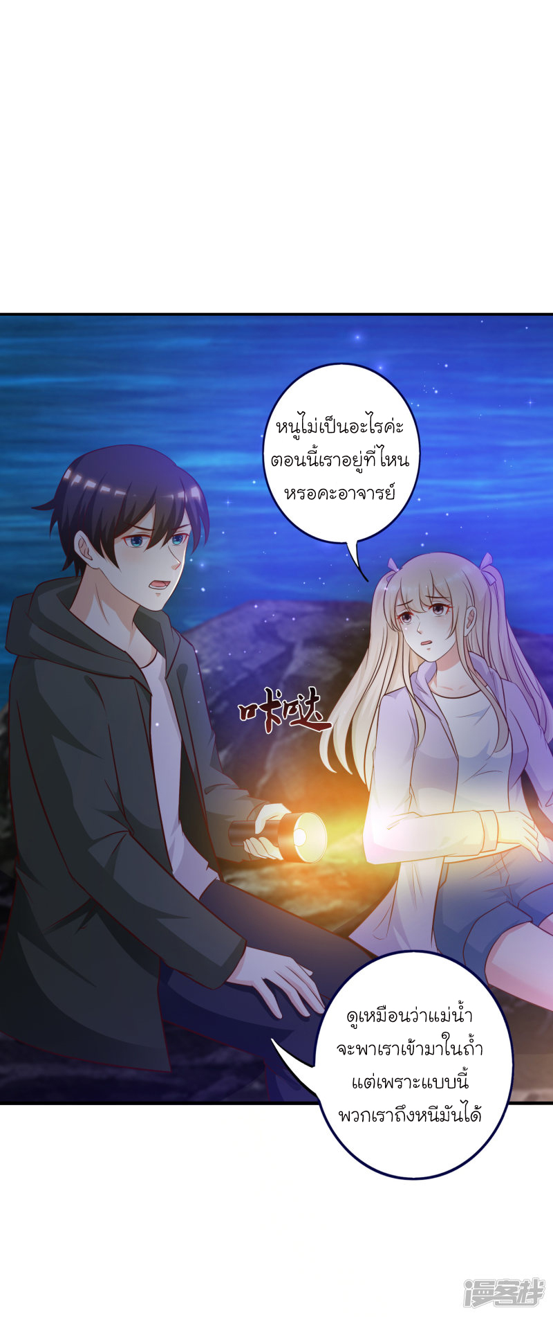 ราชาดอกไม้อมตะ ตอนที่ 45 หน้า 25