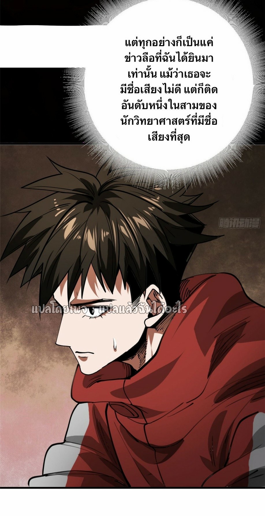 รูเล็ตเวิลด์ สุ่มไอเทมเอาชีวิตรอด ตอนที่ 170 หน้า 18