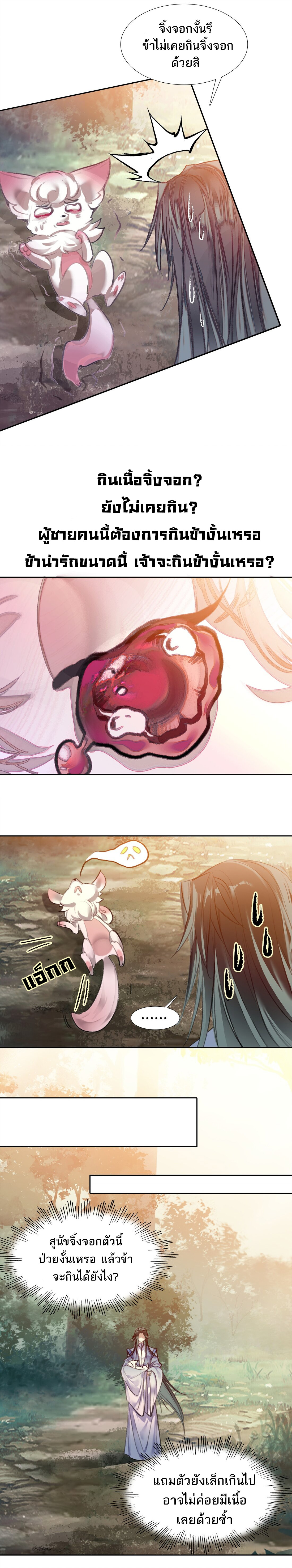 แท้จริงแล้วข้าคือปรมาจารย์ไร้เทียมทาน? ตอนที่ 6 หน้า 3