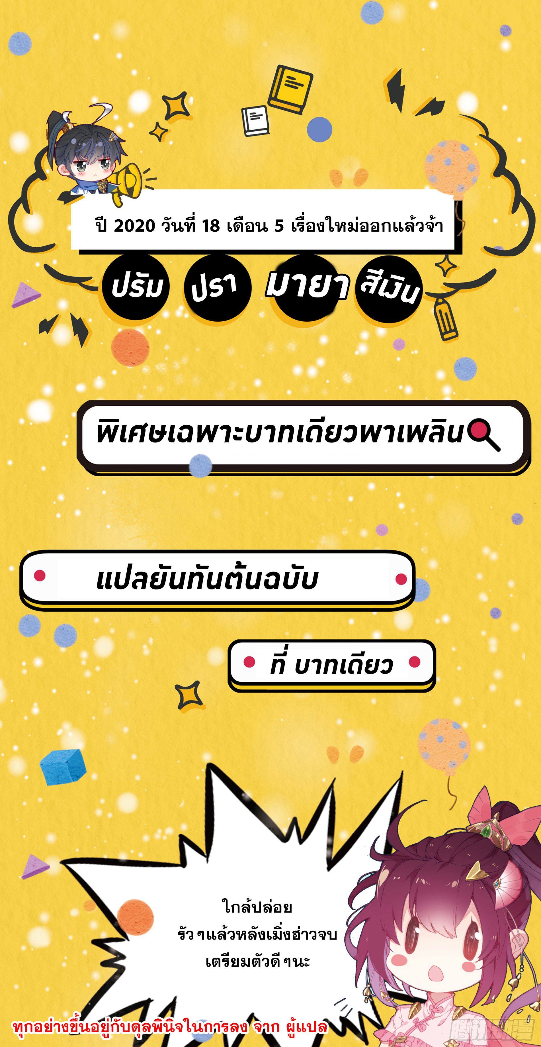 Azure Legacy (ทันจีน) ตอนที่ 2 หน้า 18