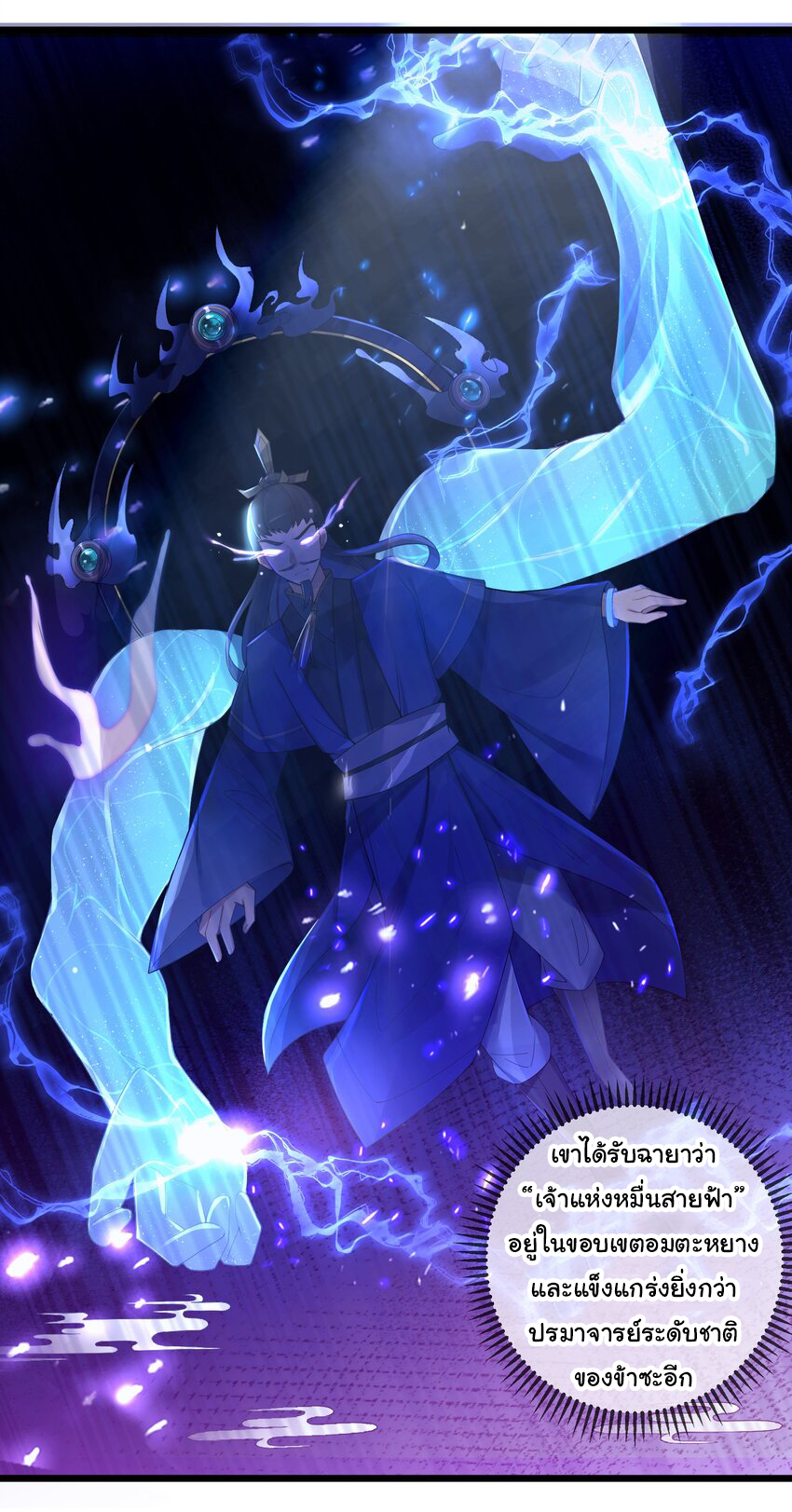 The lady is actually the future tyrant and empress จบ 50 ตอน ตอนที่ 19 หน้า 26