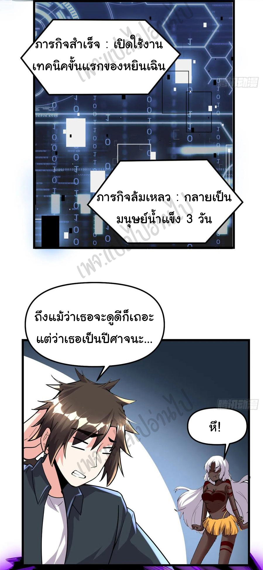 I might be a fake fairy ตอนที่ 193 หน้า 14