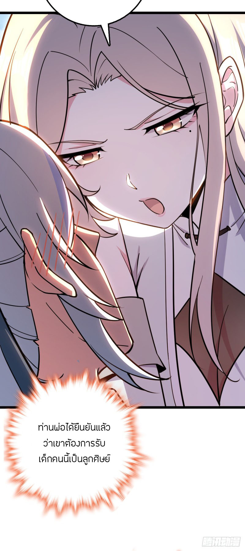 My Master Only Breaks Through Every Time the Limit Is Reached ตอนที่ 9 หน้า 3