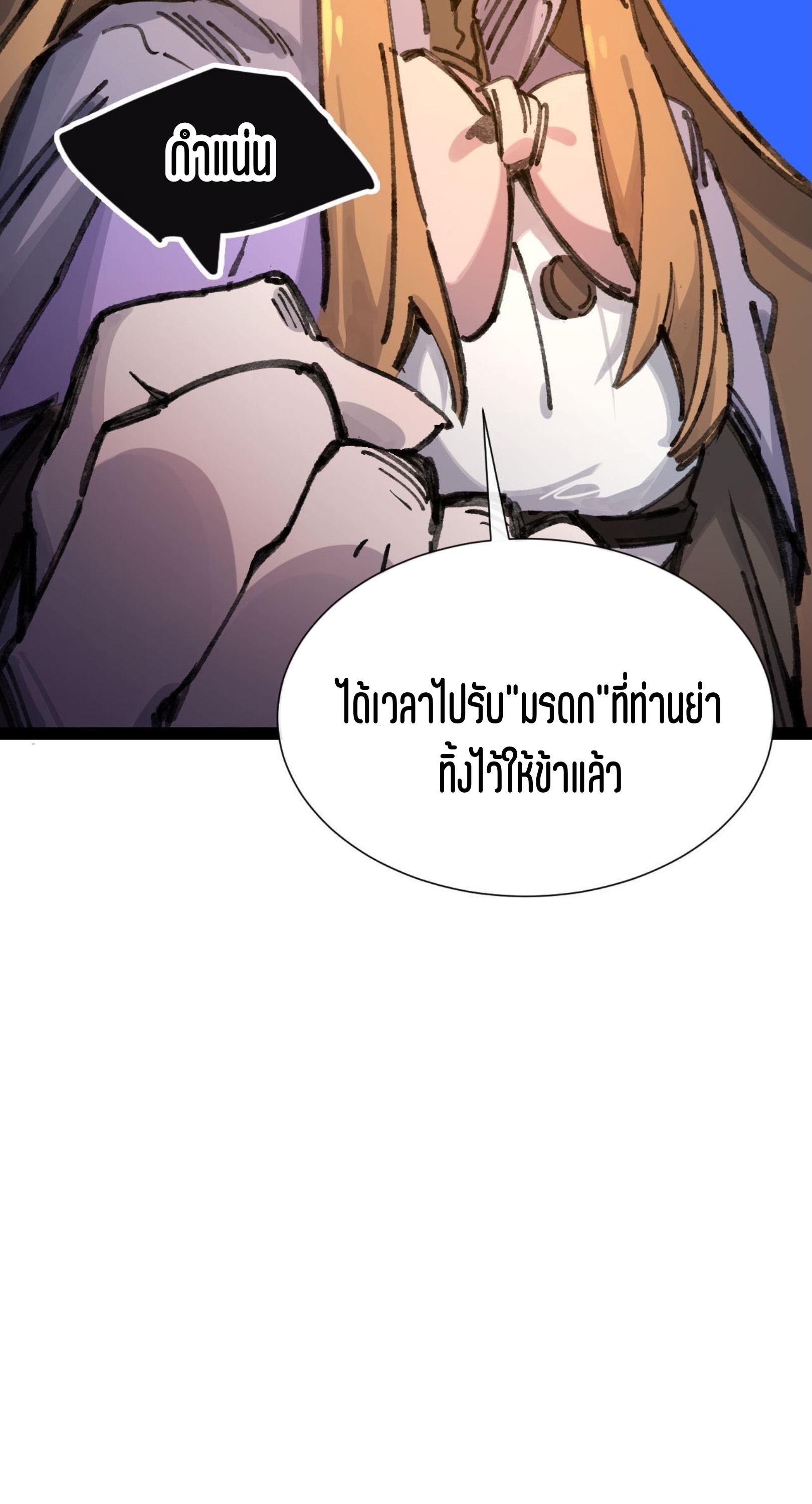 เจ้าหญิงไร้ค่า LV999 ตอนที่ 8 หน้า 40