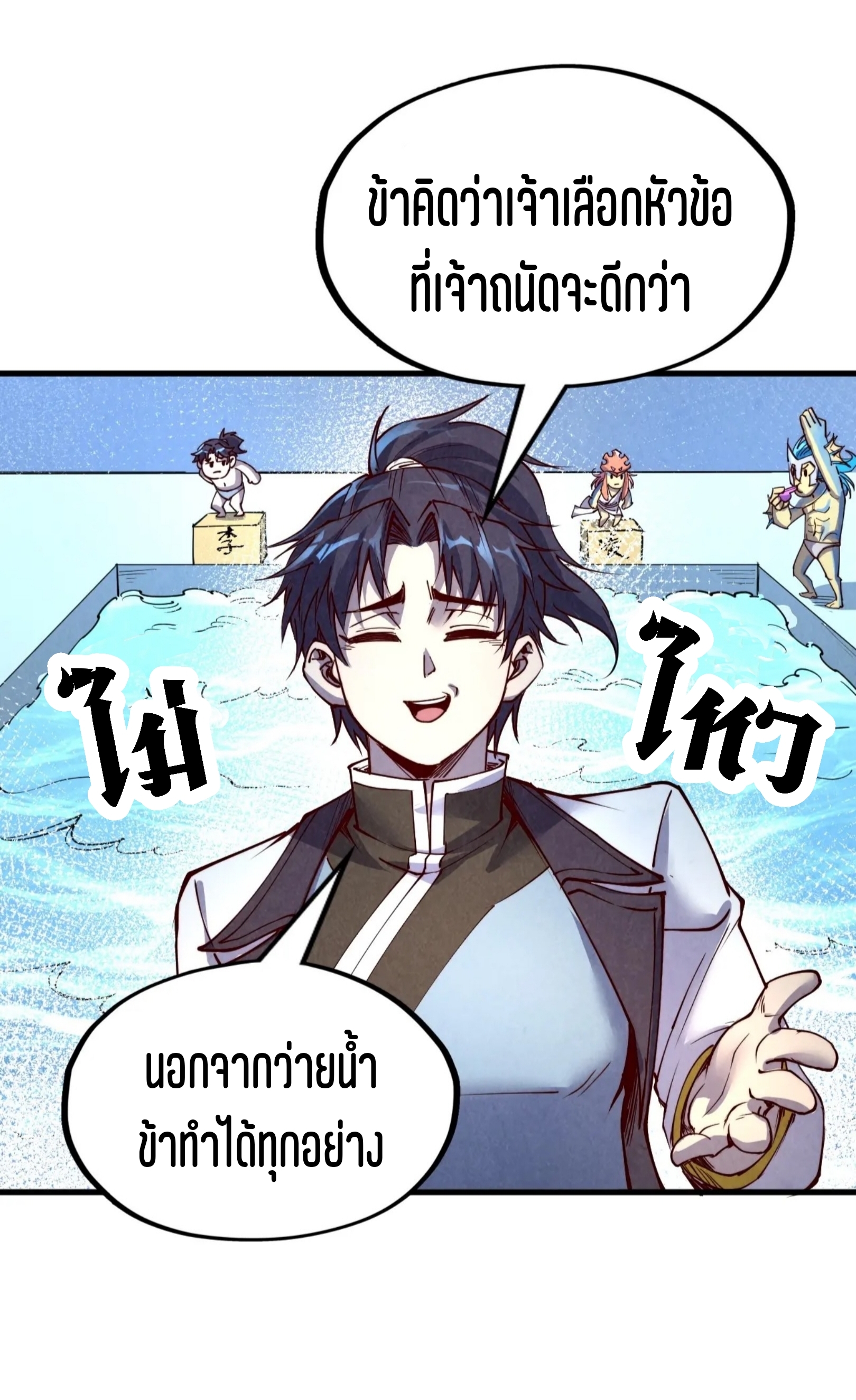 มหาเทพนิรันดร์กาล ตอนที่ 90 หน้า 31