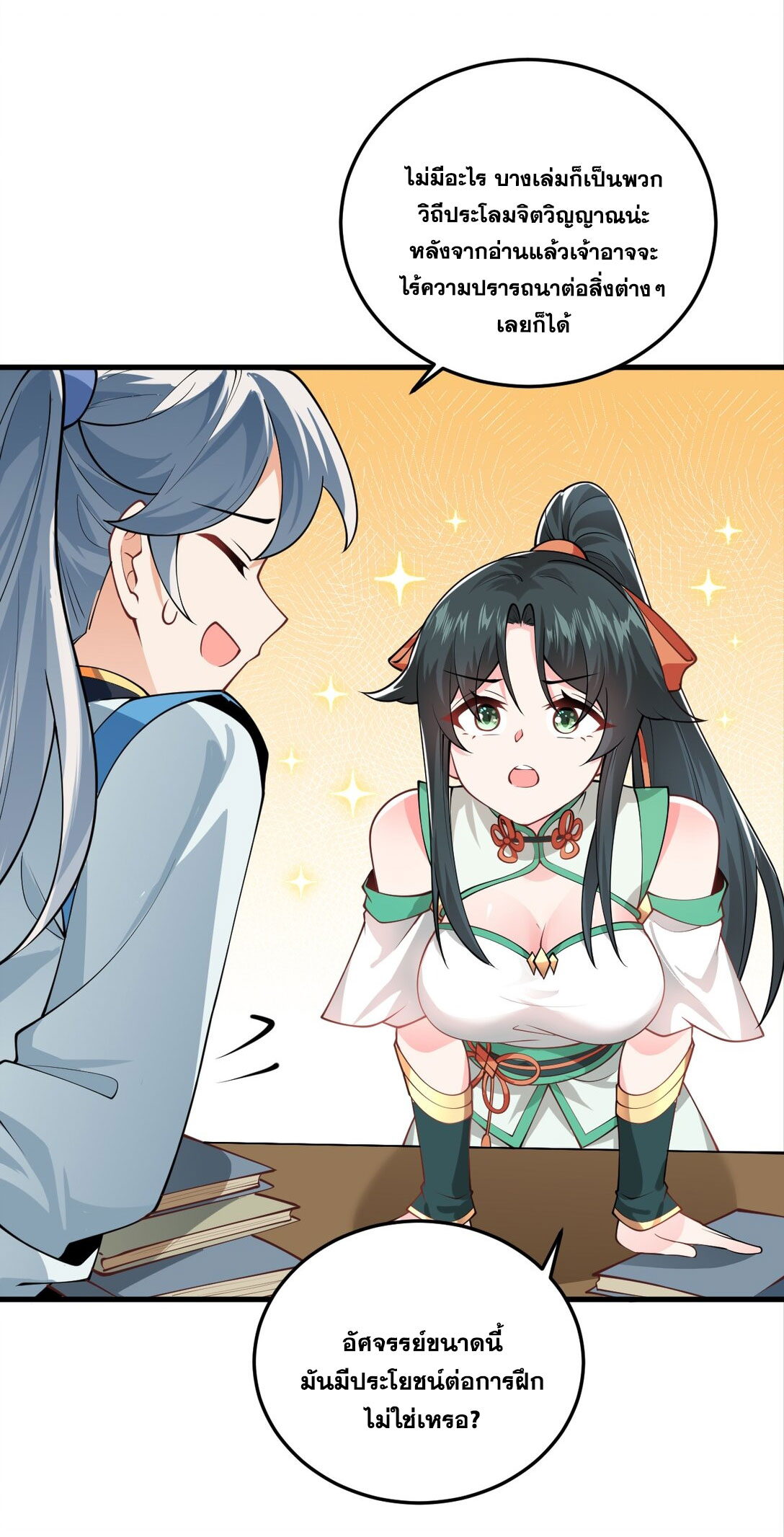 ด้วยโลกแห่งการฝึกตน เหล่าเซียนจึงอยู่ยงคงกระพันในใต้หล้า ตอนที่ 8 หน้า 10