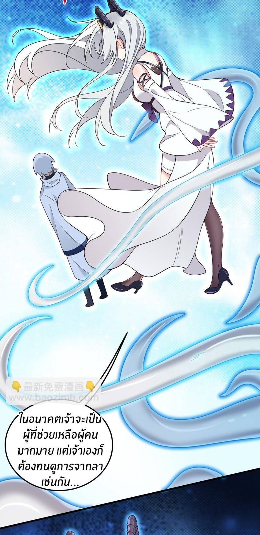 Immortal Me And Eldritch Wife ตอนที่ 52 หน้า 32