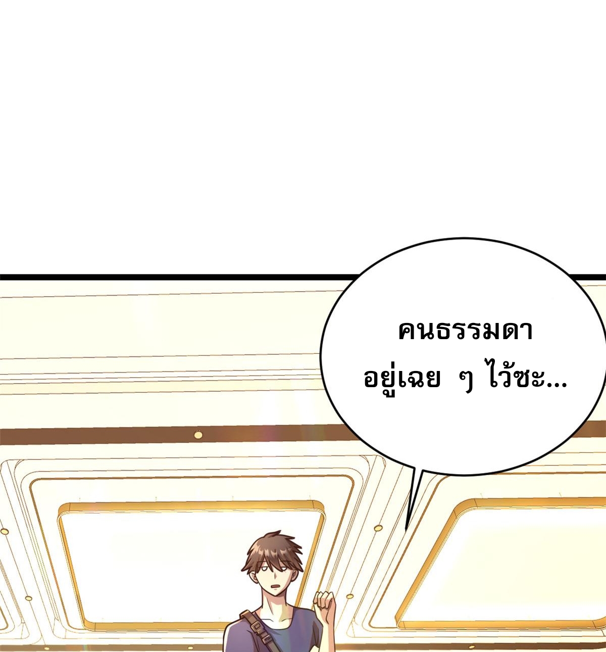 Urban god medicine ตอนที่ 7 หน้า 54