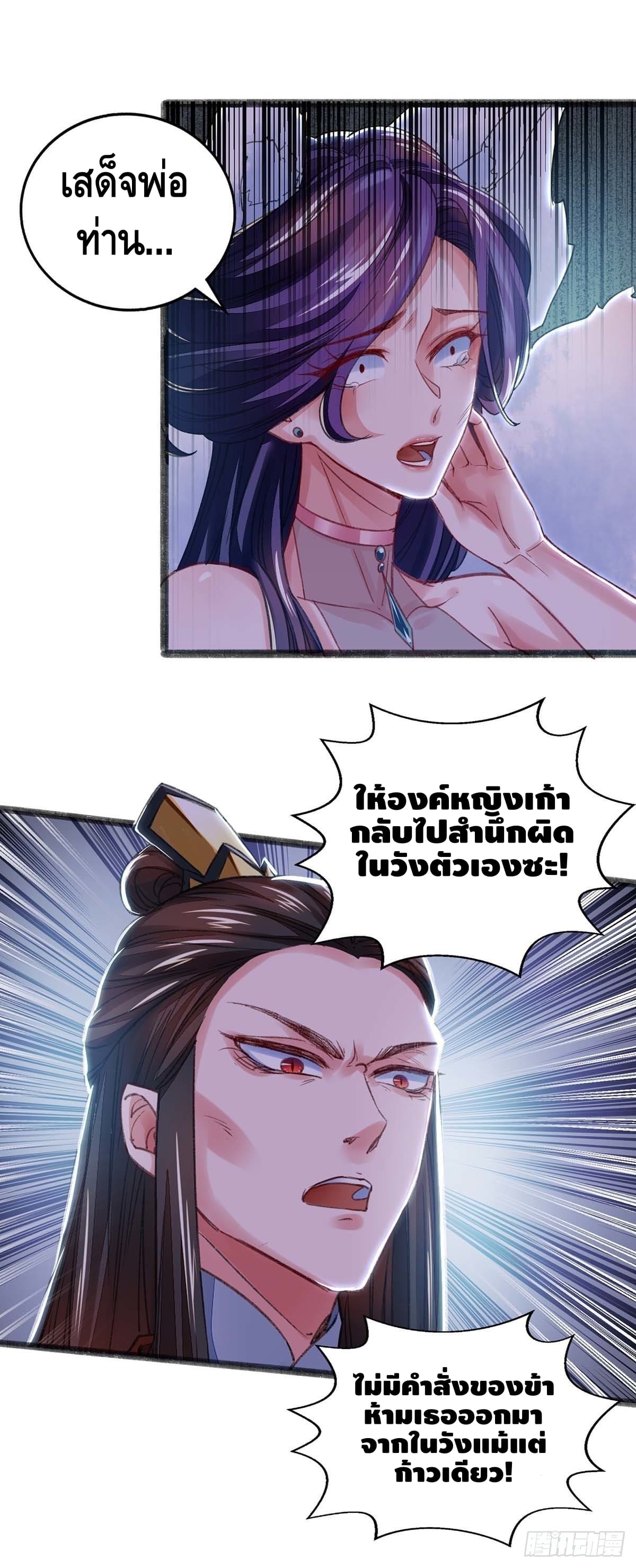 million skill points ตอนที่ 12 หน้า 2