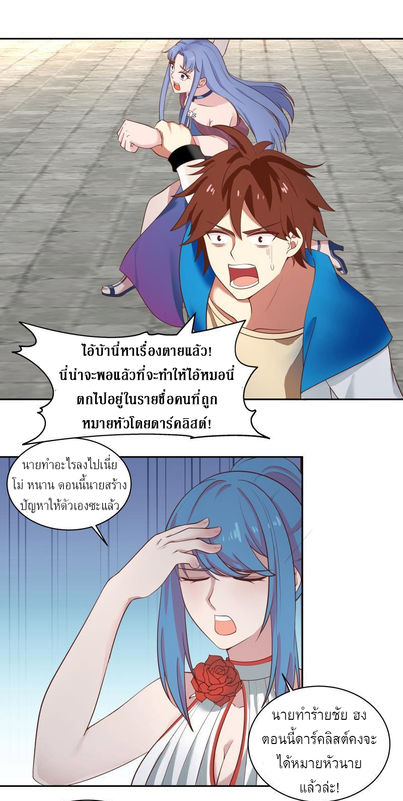 I have dragon in my body ตอนที่ 177 หน้า 6