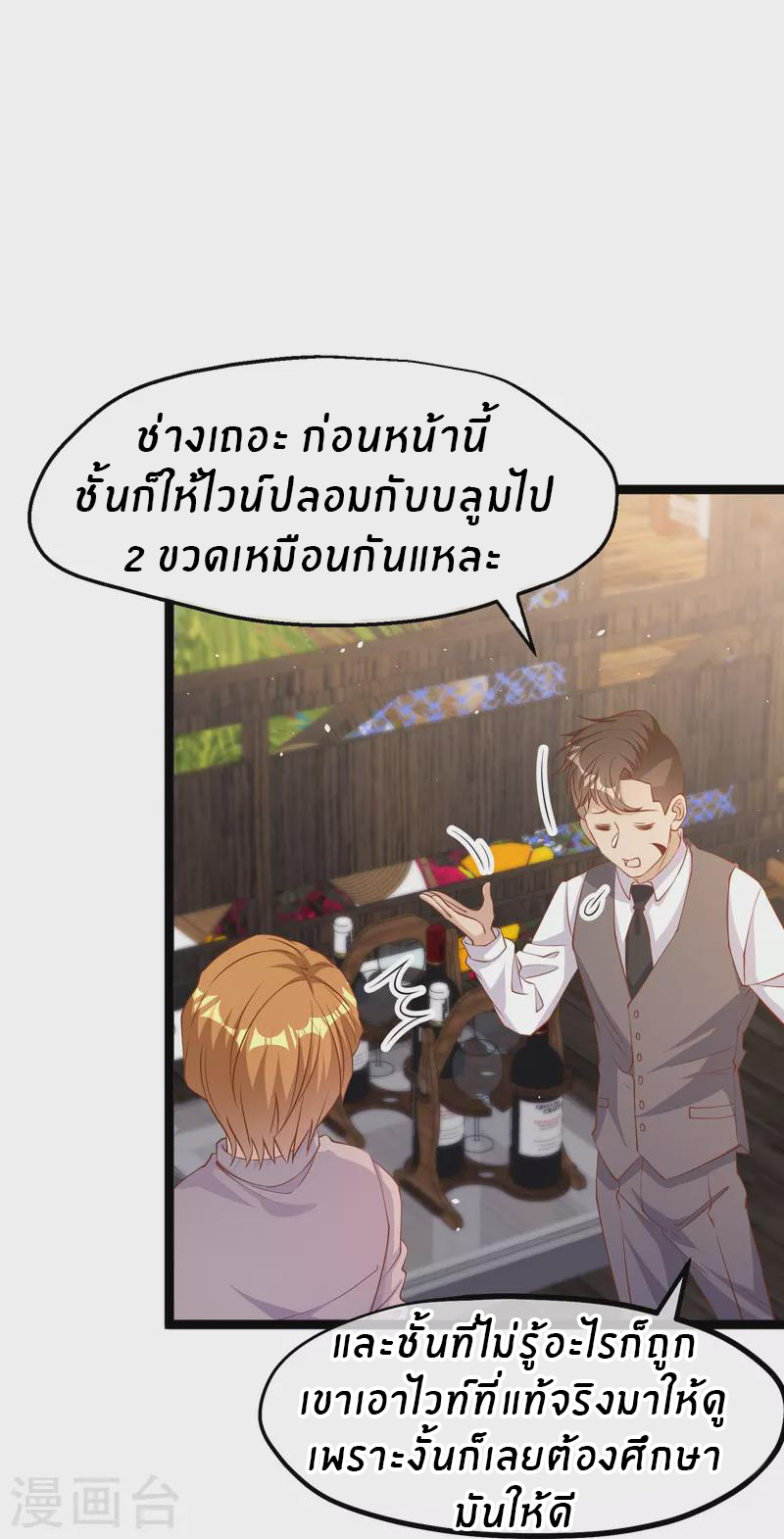God Fisherman ตอนที่ 251 หน้า 13