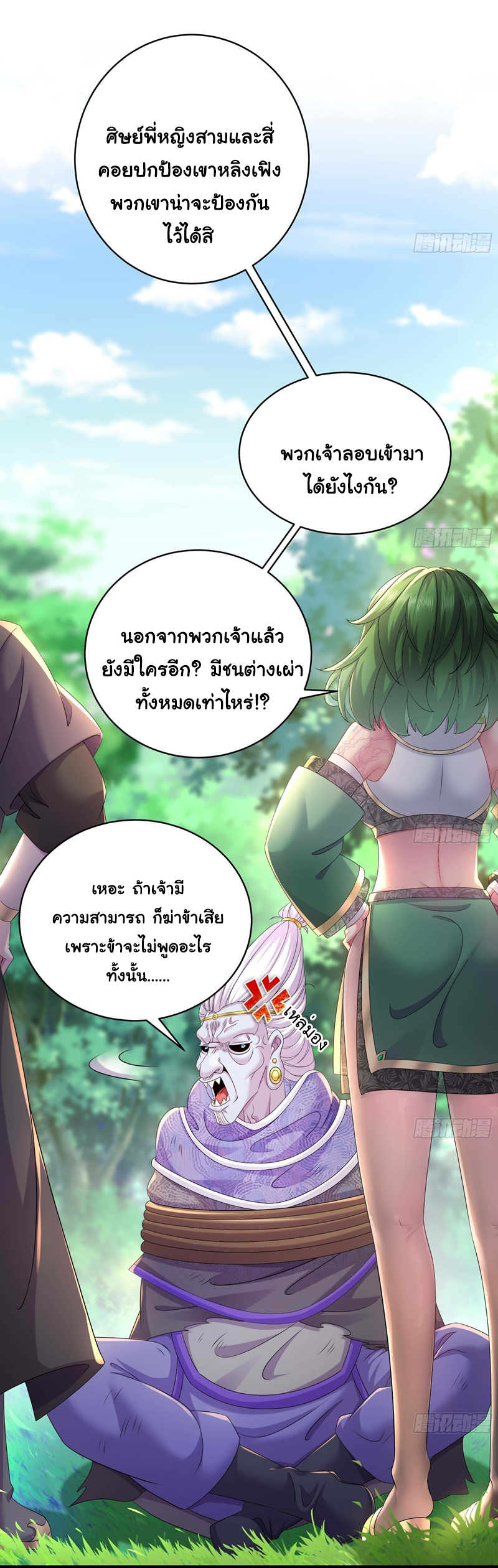 ปกป้องสำนักหญิงล้วนด้วยระบบเช็คอินสุดเทพ (ชนจีน) ตอนที่ 9 หน้า 3