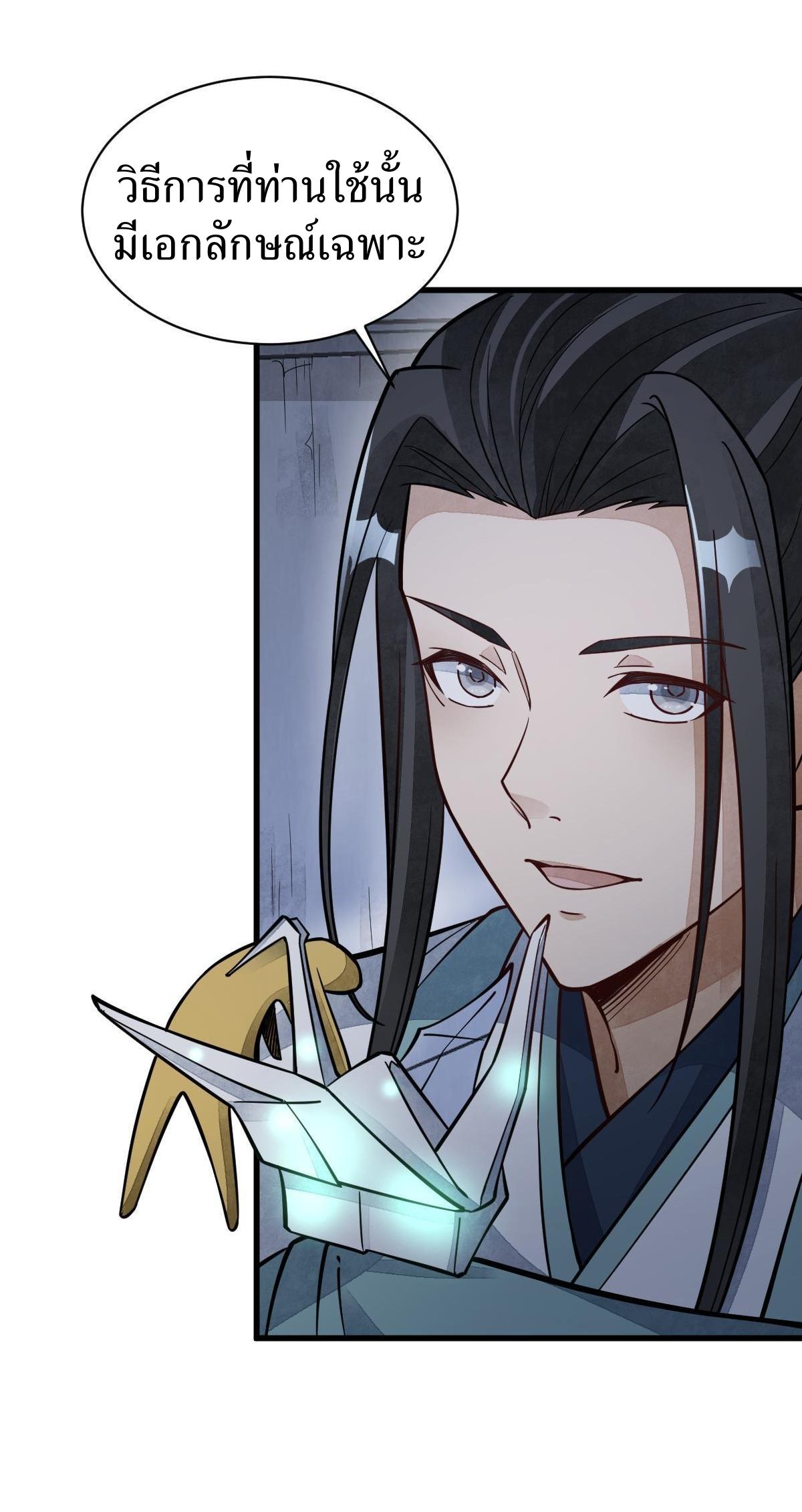 Lan Ke Qi Yuan ตอนที่ 152 หน้า 21