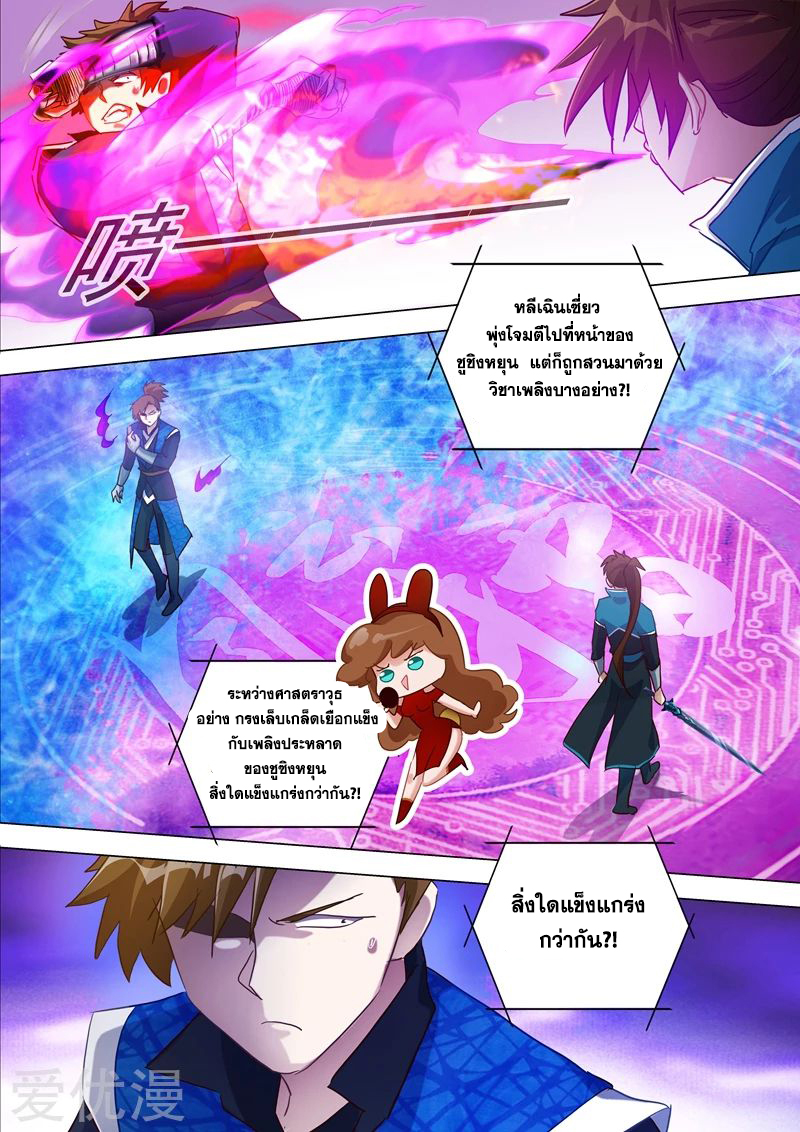 ดาบวิญญาณราชัน spirit sword sovereign ตอนที่ 187 หน้า 4