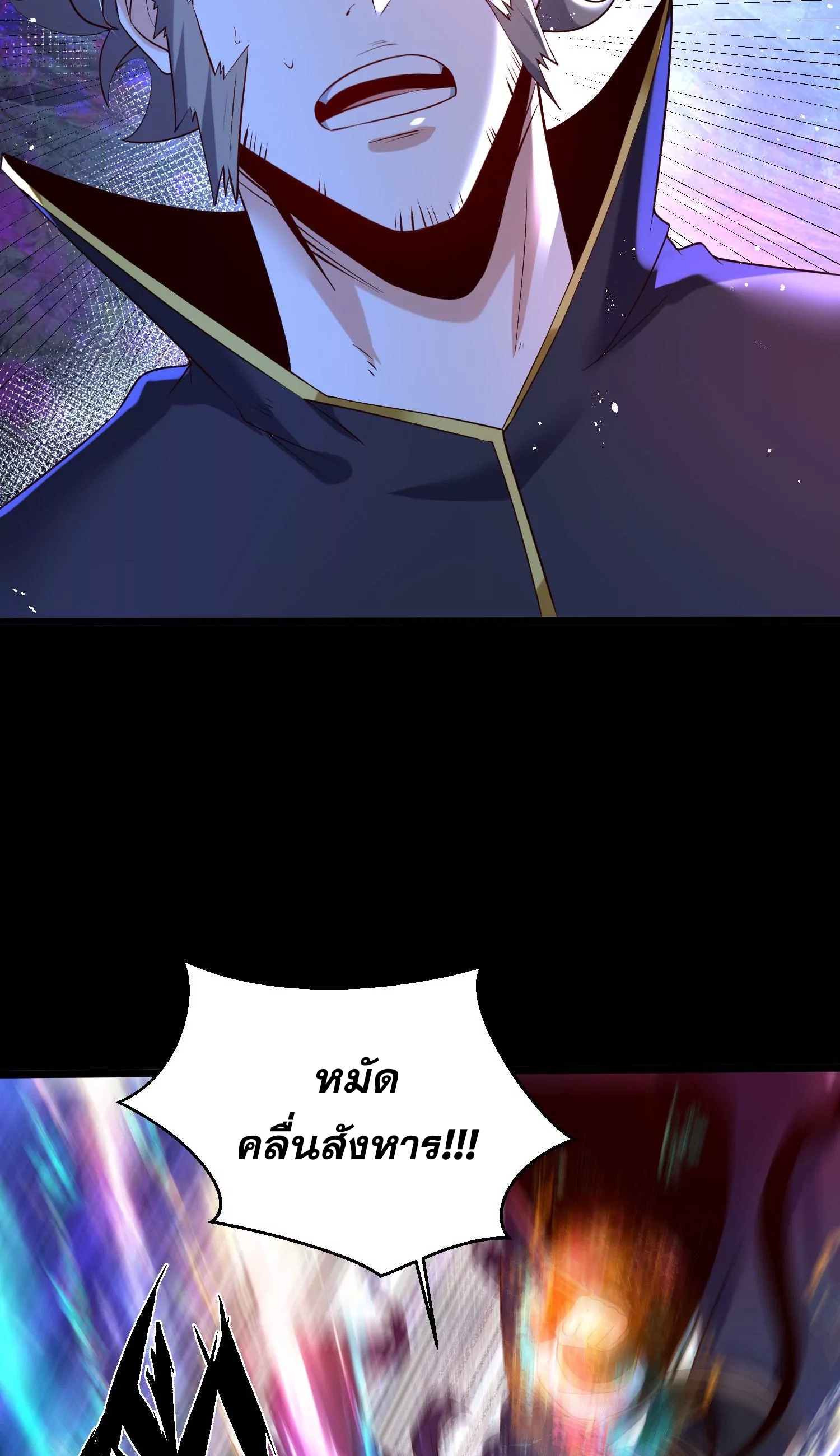 ท้าทายดินแดนพระเจ้า ตอนที่ 10 หน้า 43