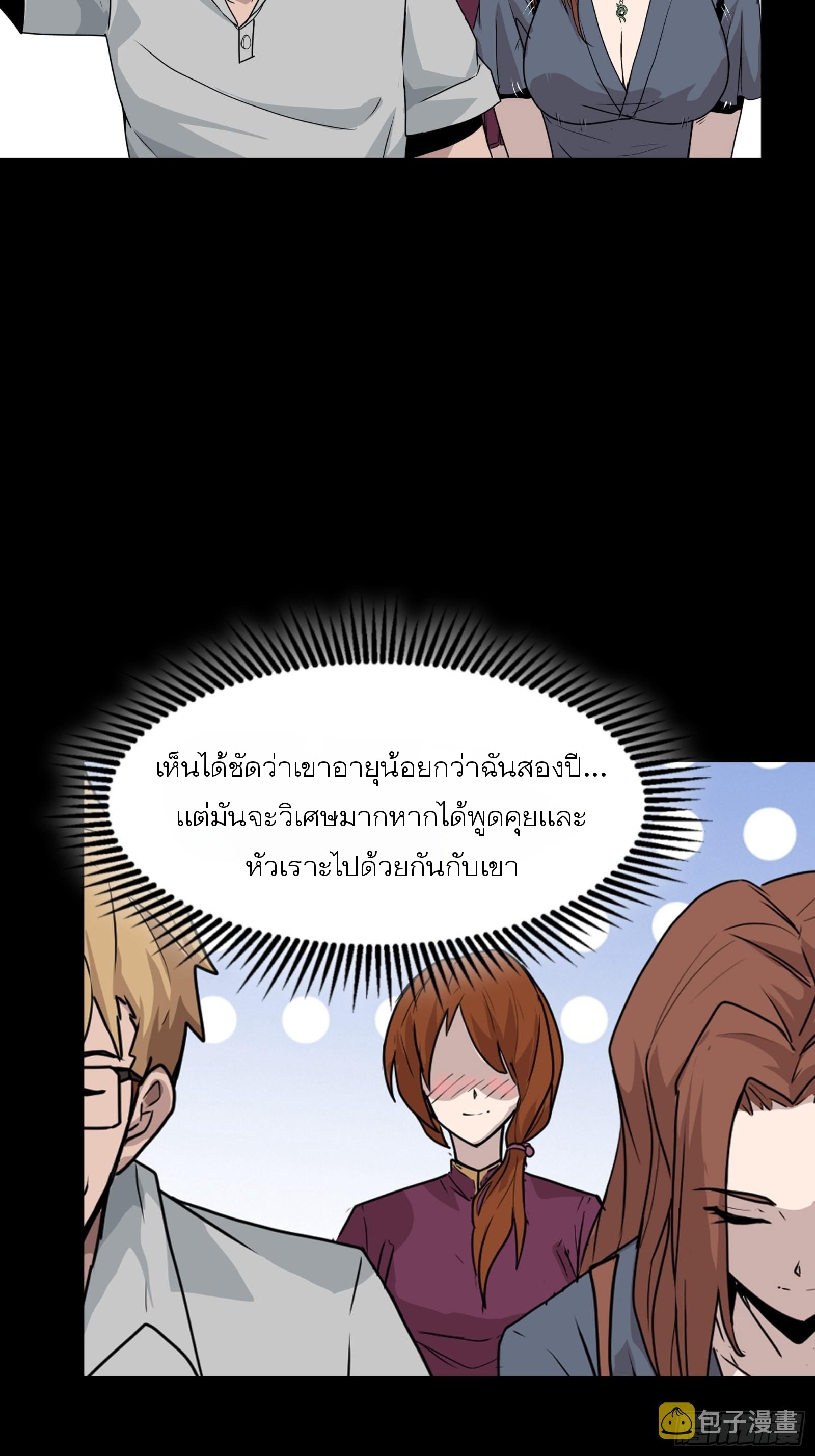 Legend of Star Genera ชนจีน ตอนที่ 65 หน้า 14