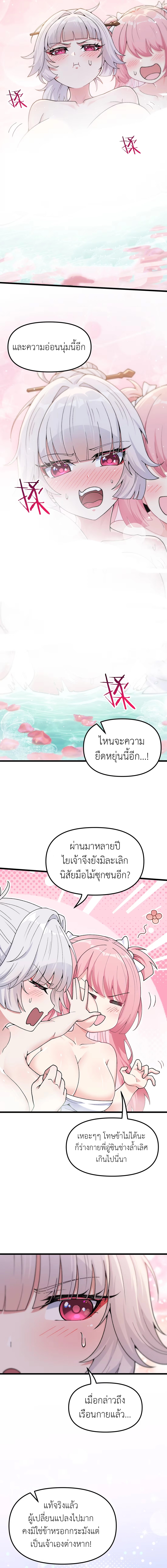 หลังเป็นขันที(ปลอม) จักรพรรดินีสั่งให้ข้าทรยศ Imperial Decree Cheat at Will ตอนที่ 3 หน้า 4