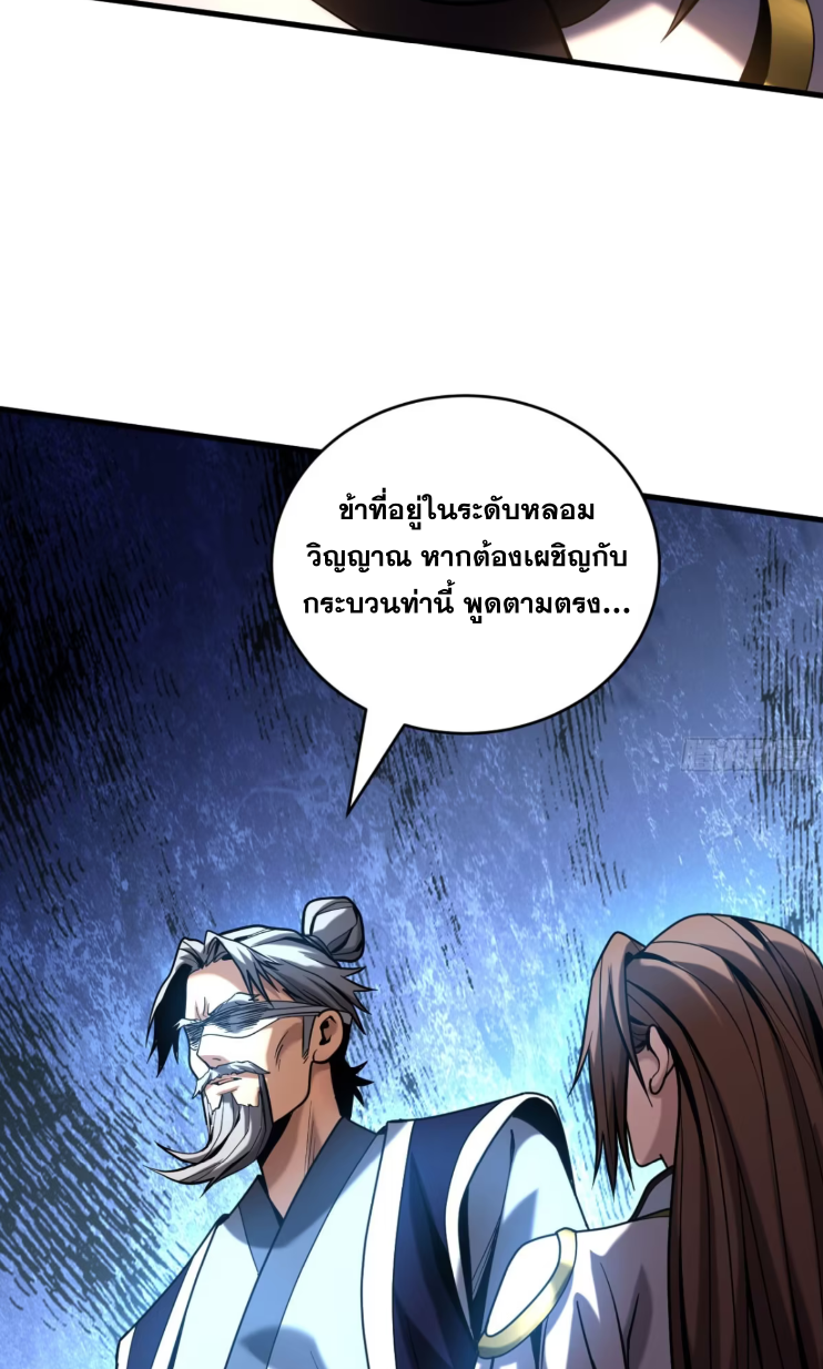 My Disciples Cultivate, While I Slack Off!  ศิษย์ของข้าฝกฝน ส่วนข้าขี้เกียจ ตอนที่ 44 หน้า 36