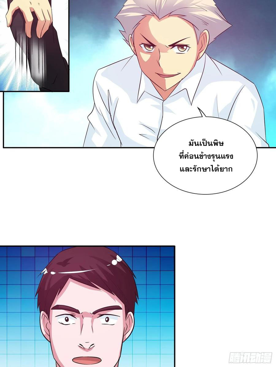 ฉันนี้แหละ คือเทพหมอที่แท้จริง ตอนที่ 84 หน้า 9