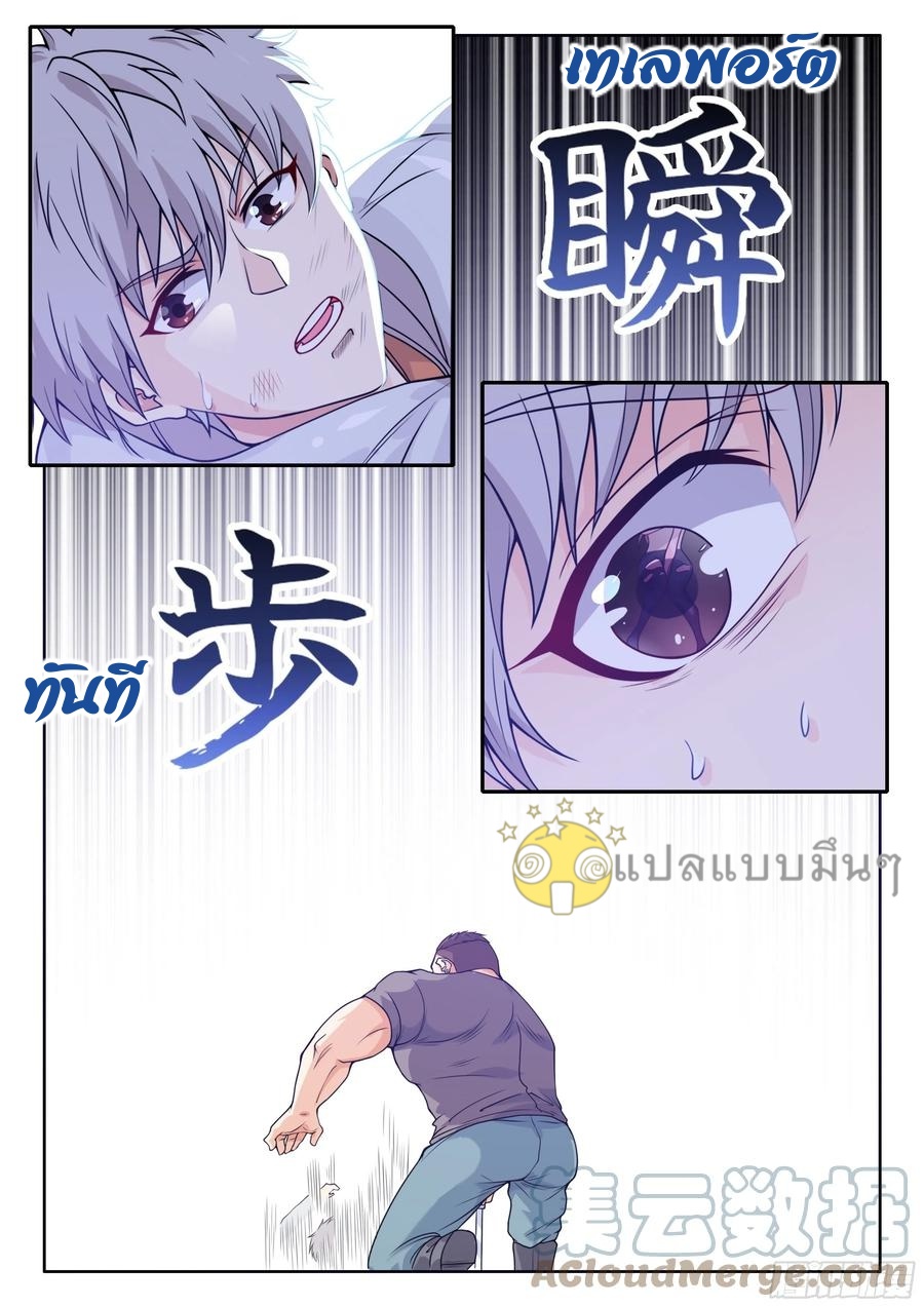 สุดยอดระบบสุดโกง ตอนที่ 3 หน้า 12