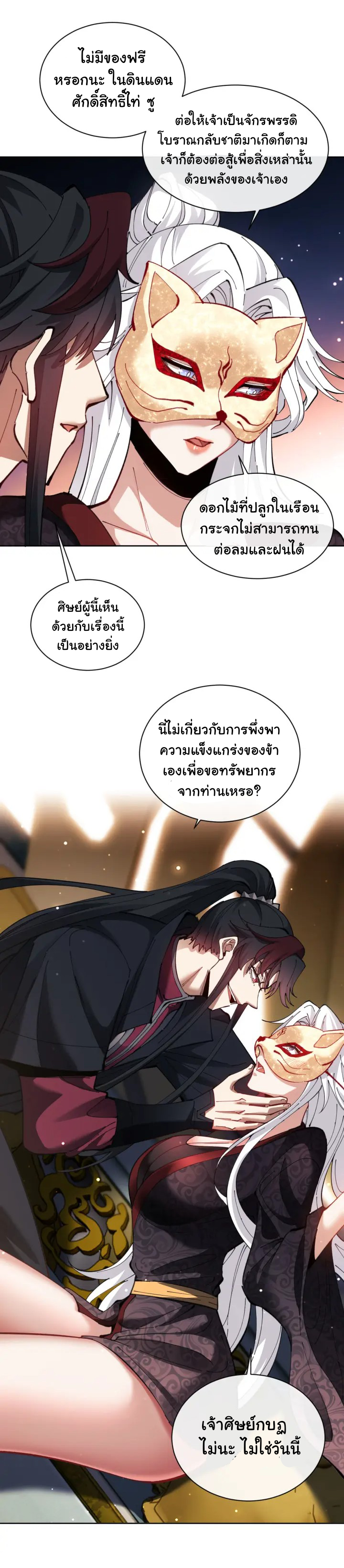 Devious Son Of Heaven ตอนที่ 9 หน้า 18