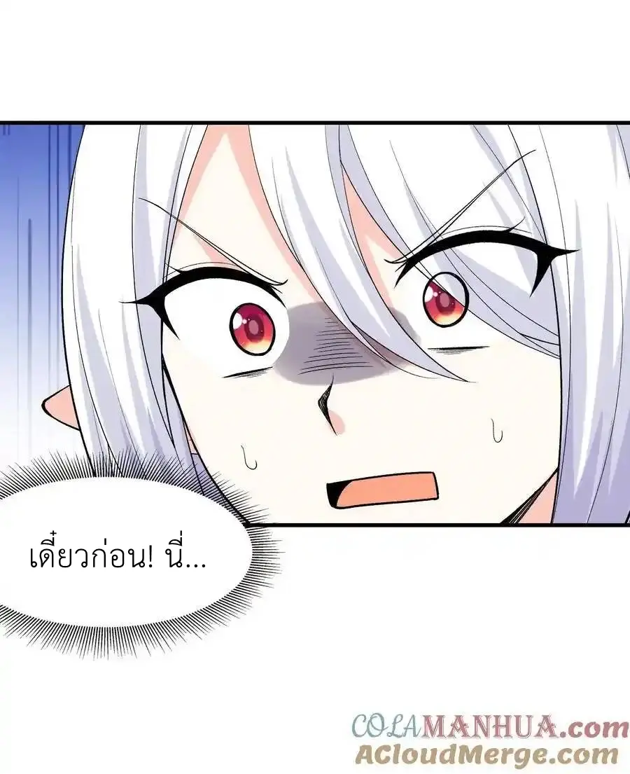 My Harem Is Entirely Female Demon Villains ตอนที่ 112 หน้า 58