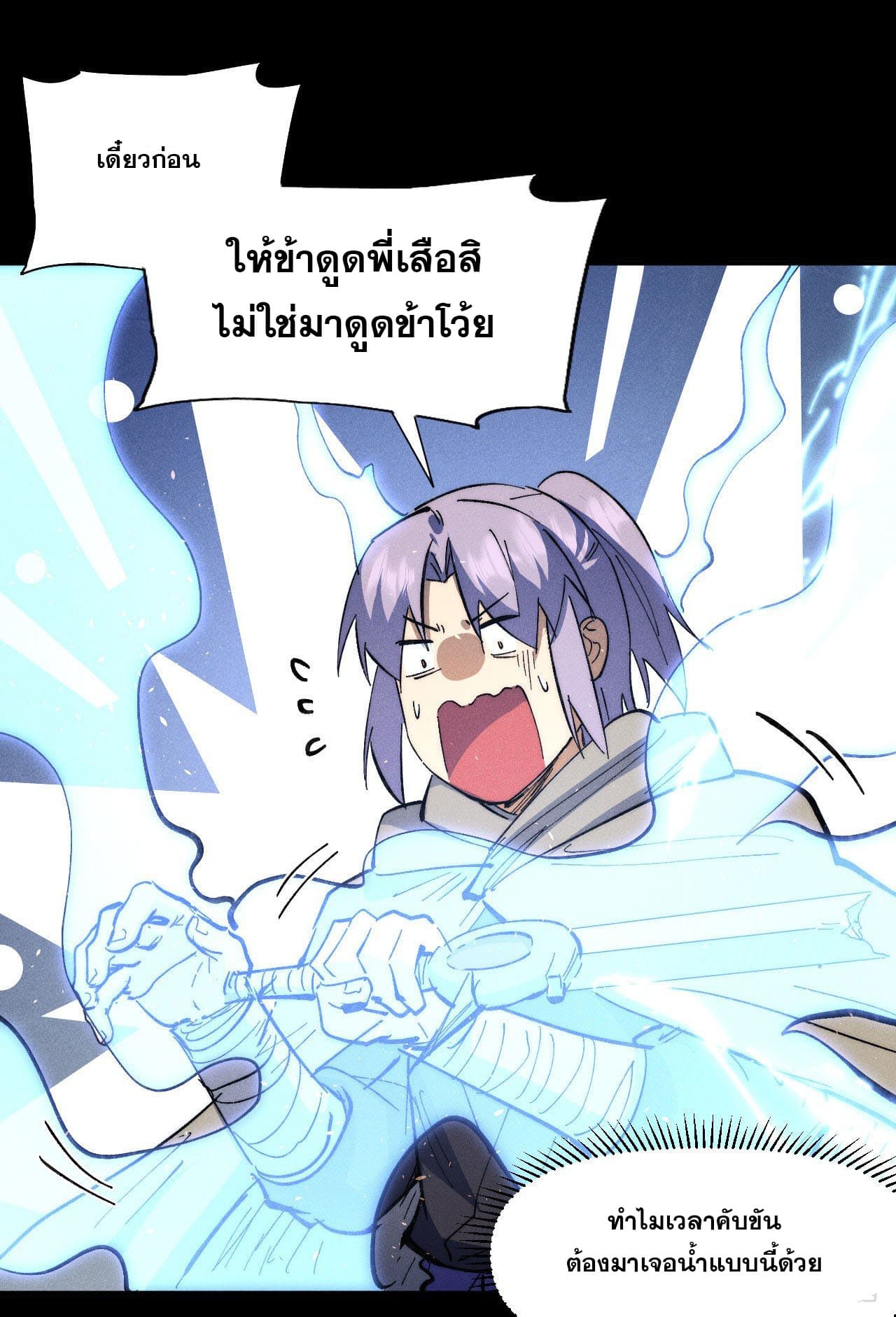 ตูข้านี่แหละเทพ (ทันจีน) ตอนที่ 100 หน้า 19