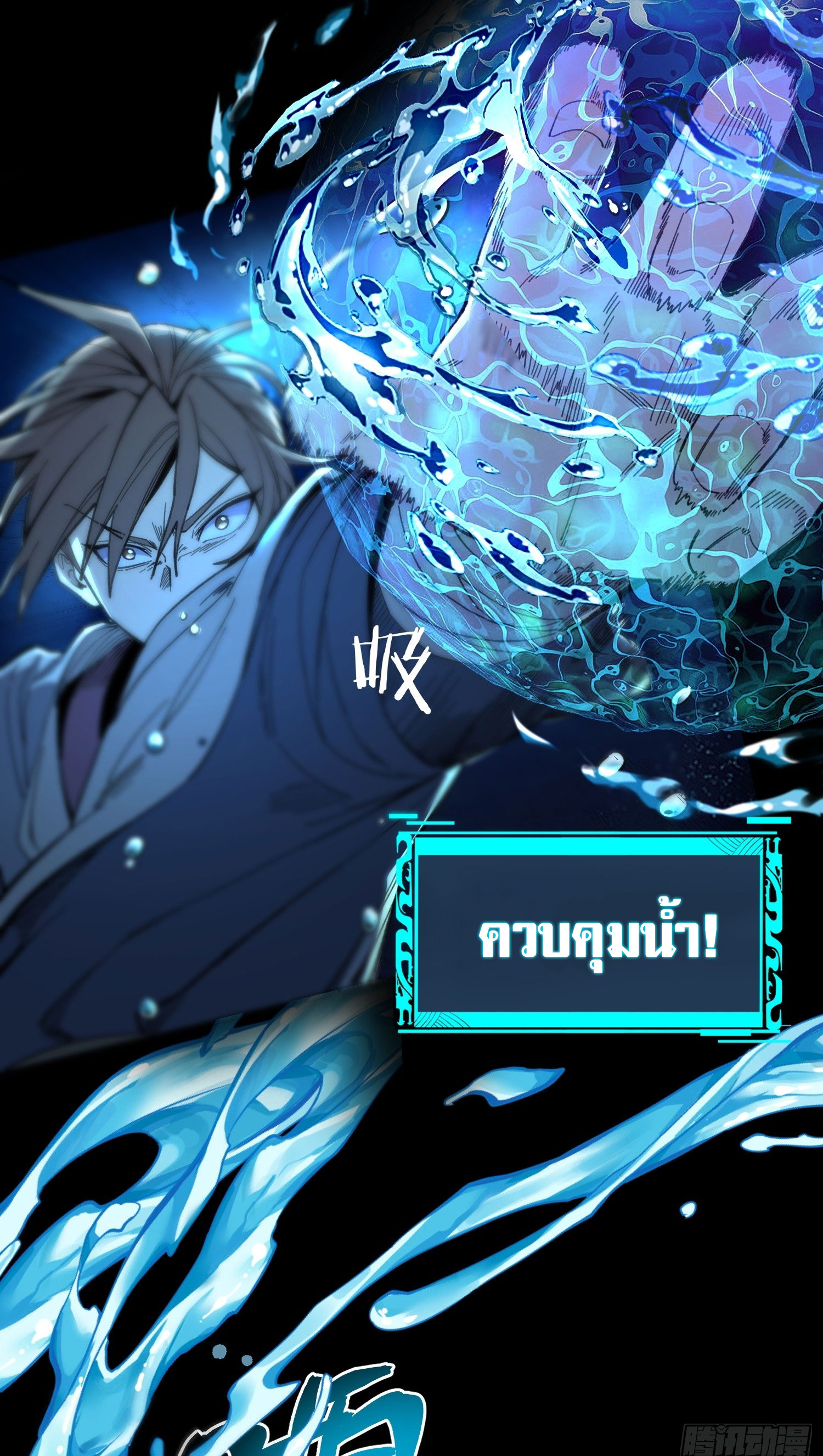 สู่การเป็นเทพแห่งหนองน้ำ ตอนที่ 7 หน้า 13