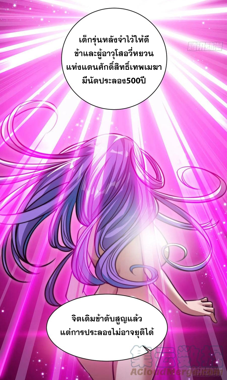 บุรุษที่มีโชค คงไม่ใช่ข้าแล้วแหละ ตอนที่ 25 หน้า 16