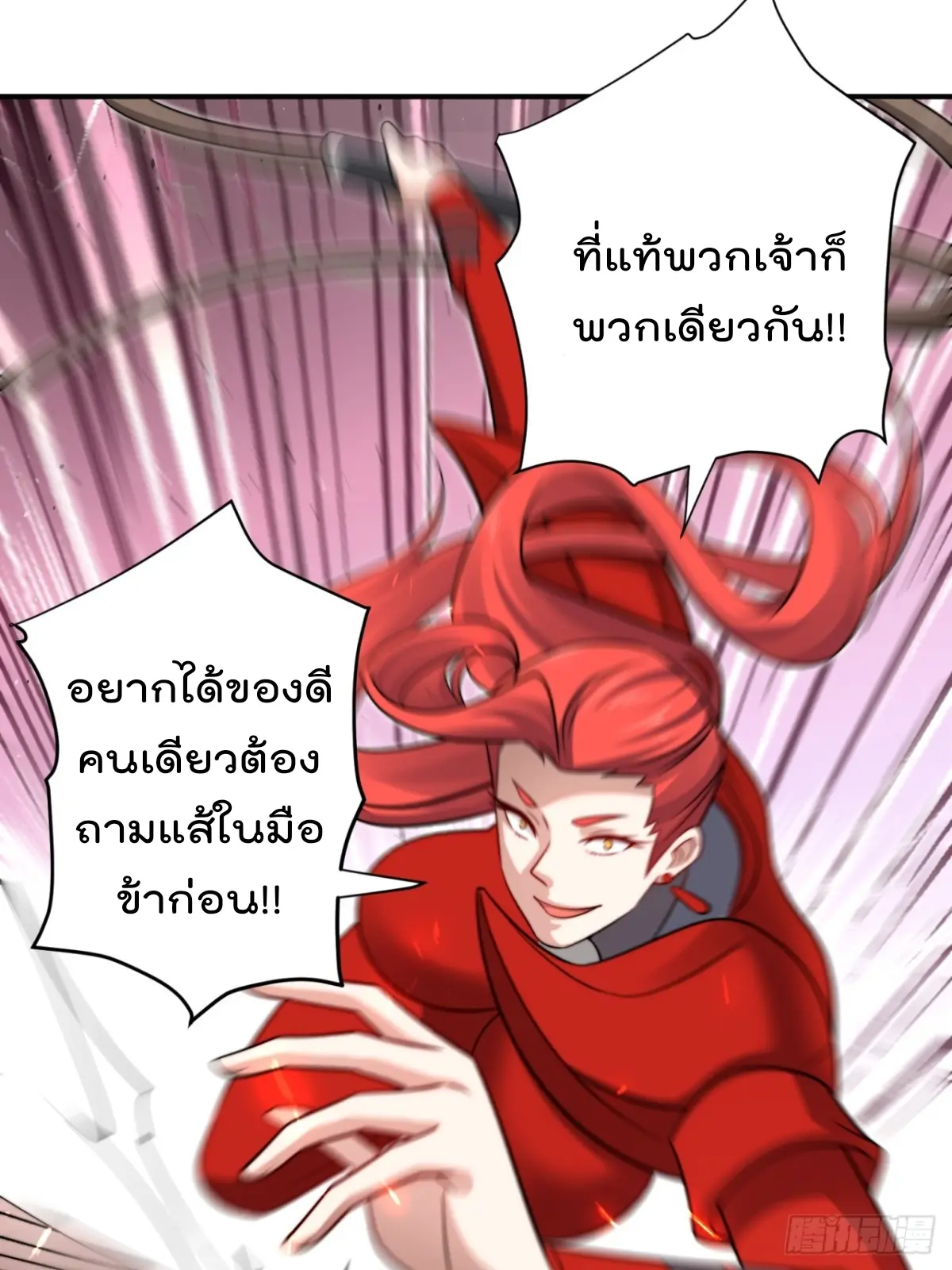 ตัวแปรจุติ ตอนที่ 111 หน้า 18