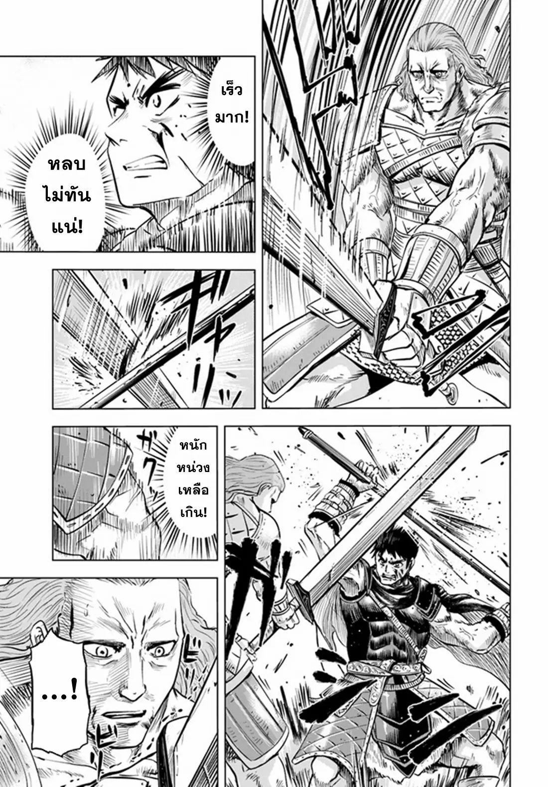 Road to the Kingdom Slave Swordsman the Rise of Heroes ตอนที่ 17 หน้า 7