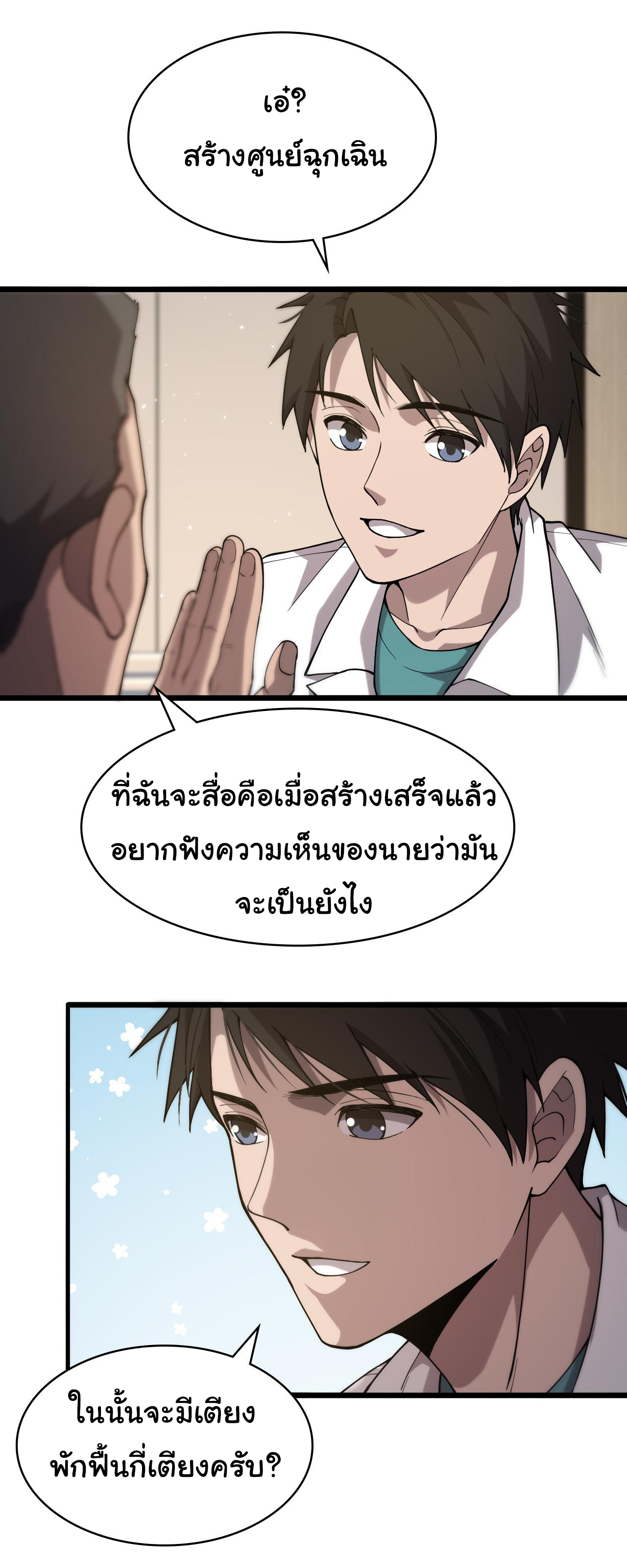 สุดยอดระบบของหมอหลิงหรัน ตอนที่ 125 หน้า 14
