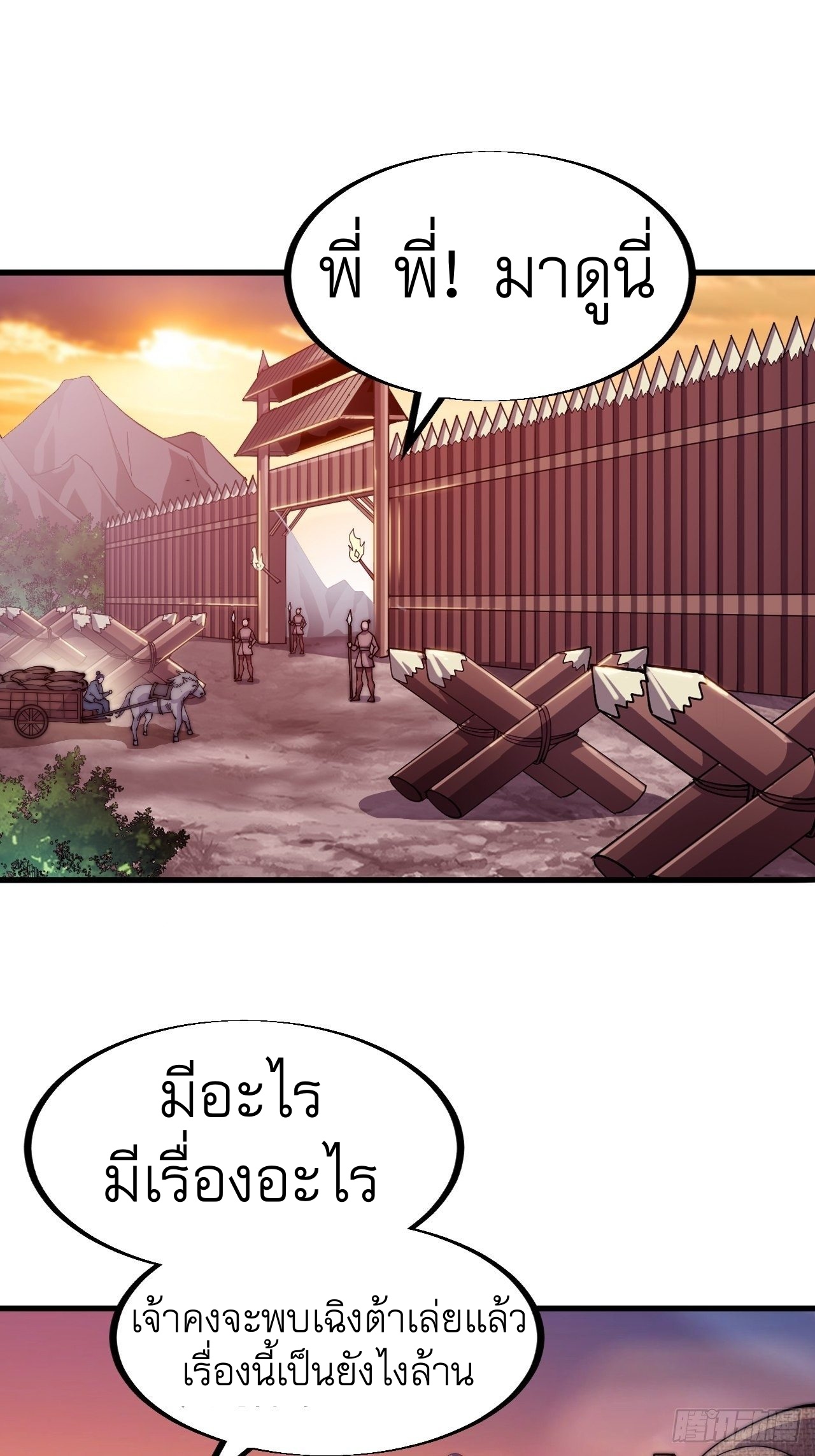 Starting a Mountain ตอนที่ 60 หน้า 2