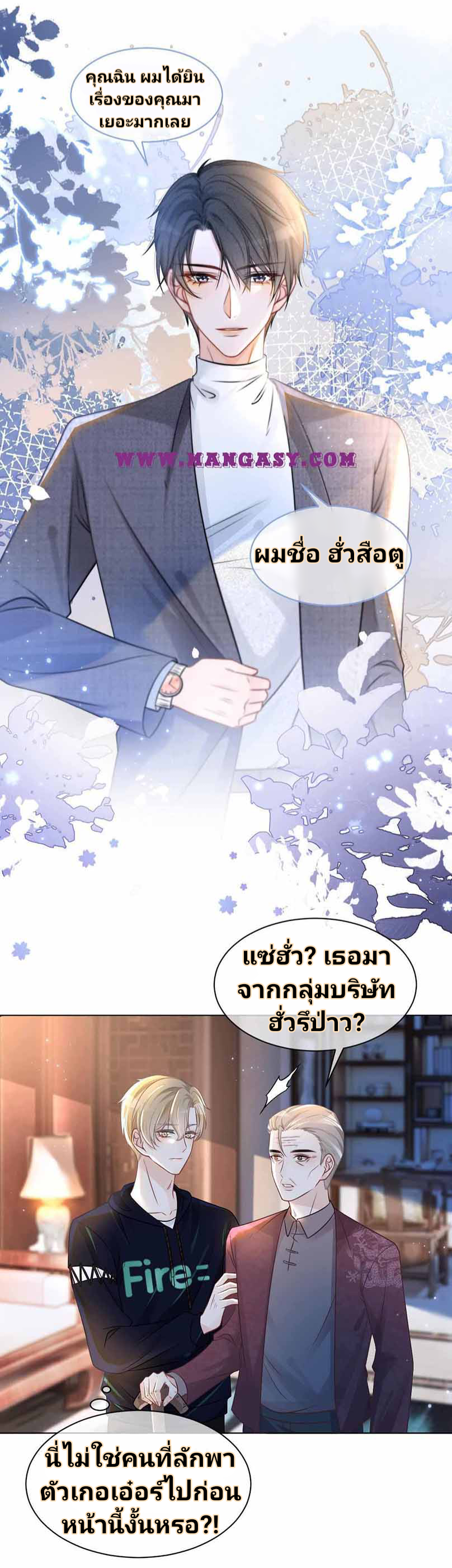 My Brothers Dote On Me ตอนที่ 18 หน้า 2