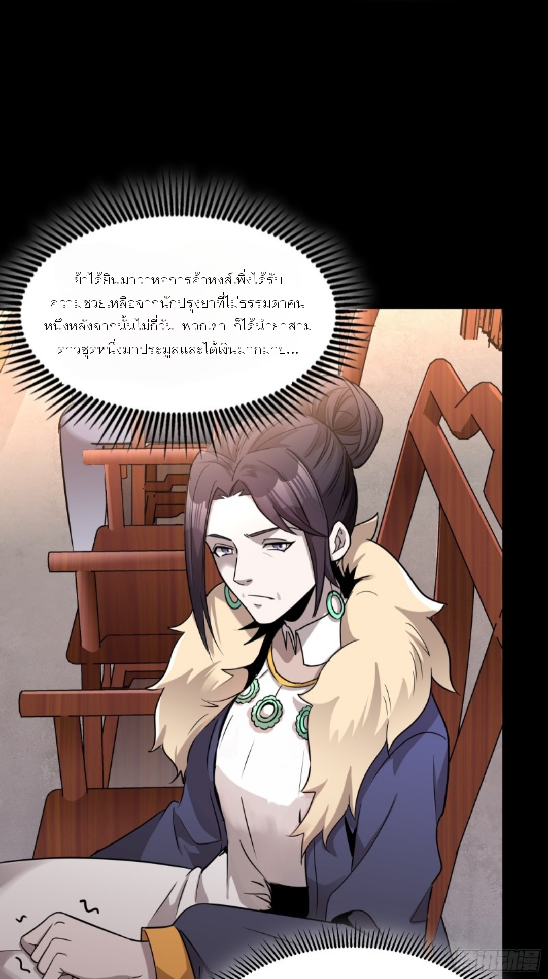 Legend of Star Genera ชนจีน ตอนที่ 97 หน้า 18