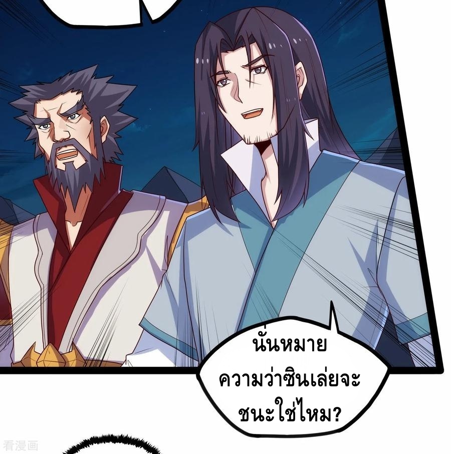 เหยียบย่ำแม่น้ำอมตะ ตอนที่ 97 หน้า 16