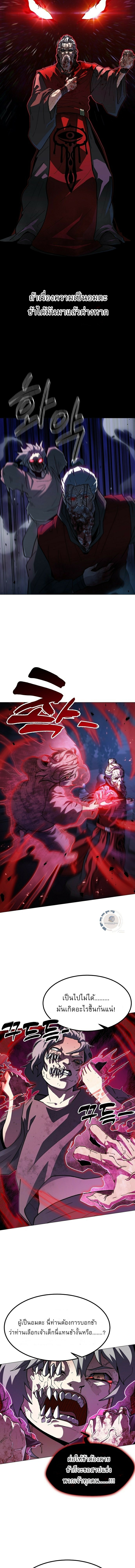 ข้าคือผู้อยู่จุดสูงสุดของใต้หล้า ตอนที่ 1 หน้า 9