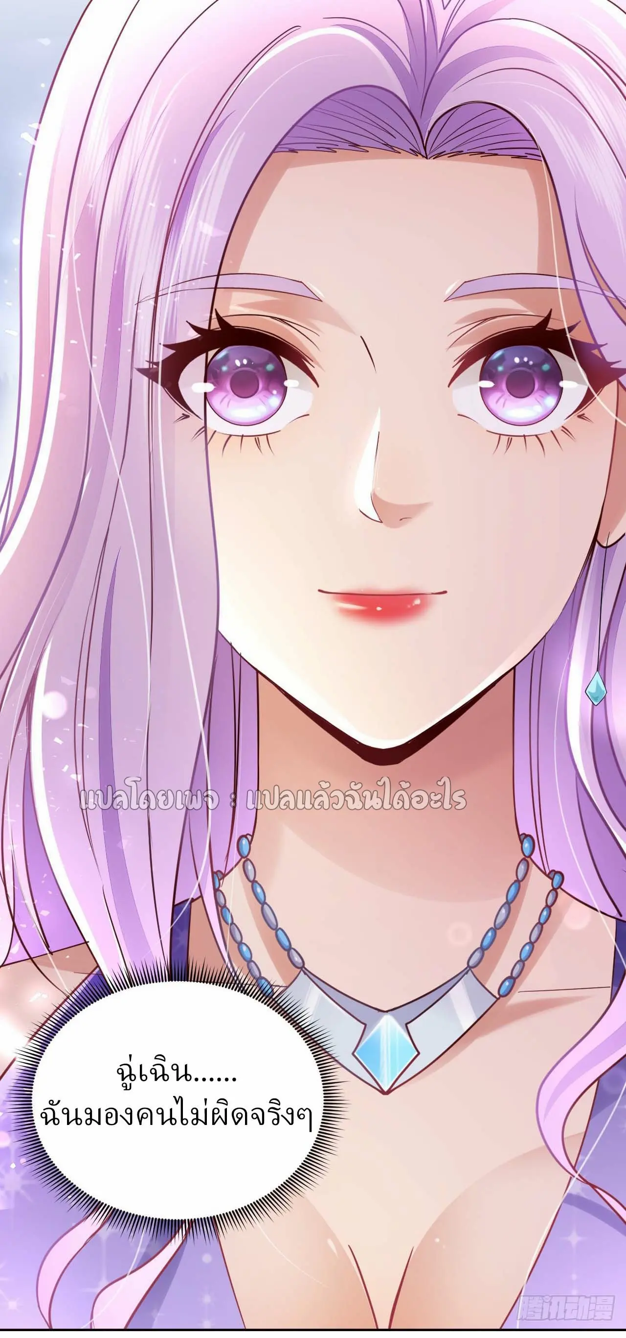 สุดยอดลูกเขยฟ้าประทาน ตอนที่ 178 หน้า 25